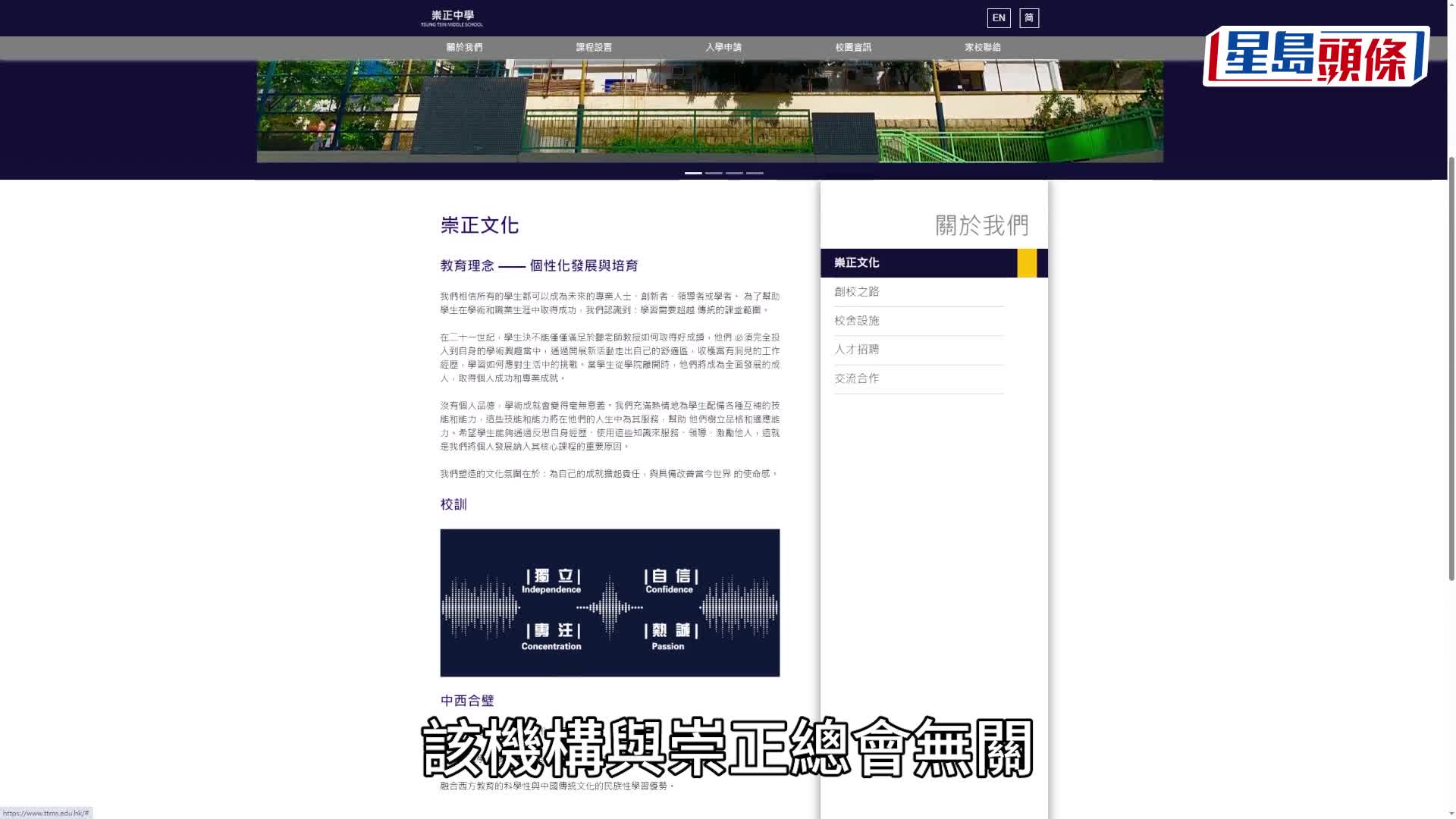 內地教育機構疑「借殼」辦DSE課 教育局指無接獲申請 已要求崇正中學交代