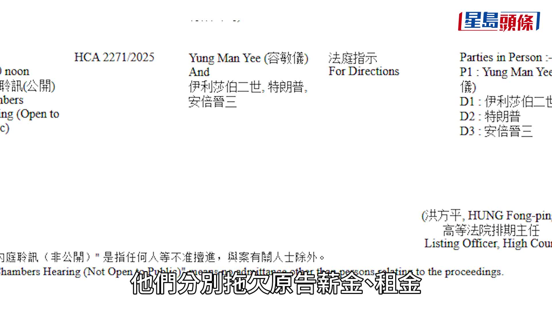 黎耀祥胞兄因英女王、安倍晉三、特朗普缺席案件身份曝光   奇案引網民熱議黎氏家族