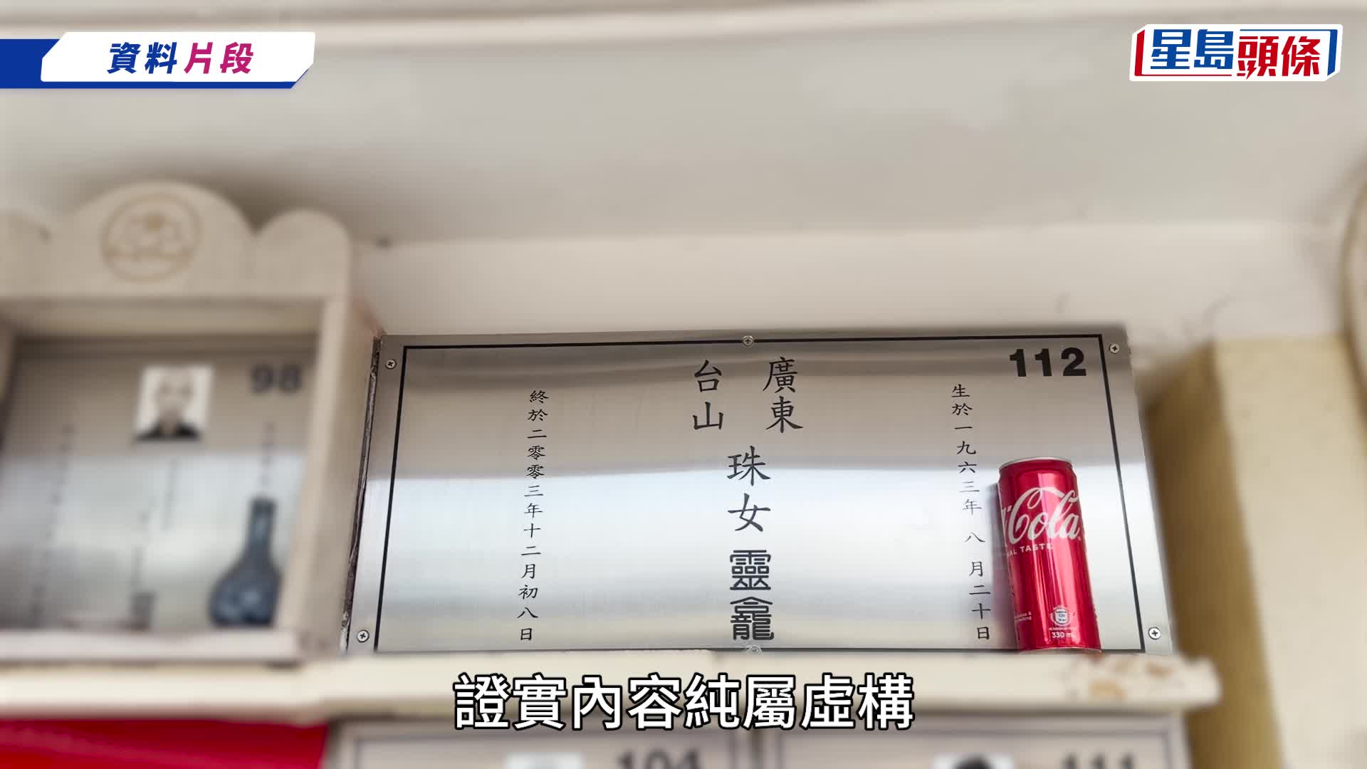 梅艳芳骨灰被盗｜文隽为误信AI合成片道歉  传盗匪潜逃东南亚 认疏忽冇做Fact Check