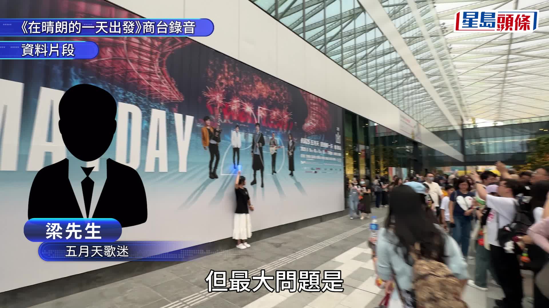 五月天演唱会首场突取消 歌迷斥40分钟彩排无诚意：绝对唔收货