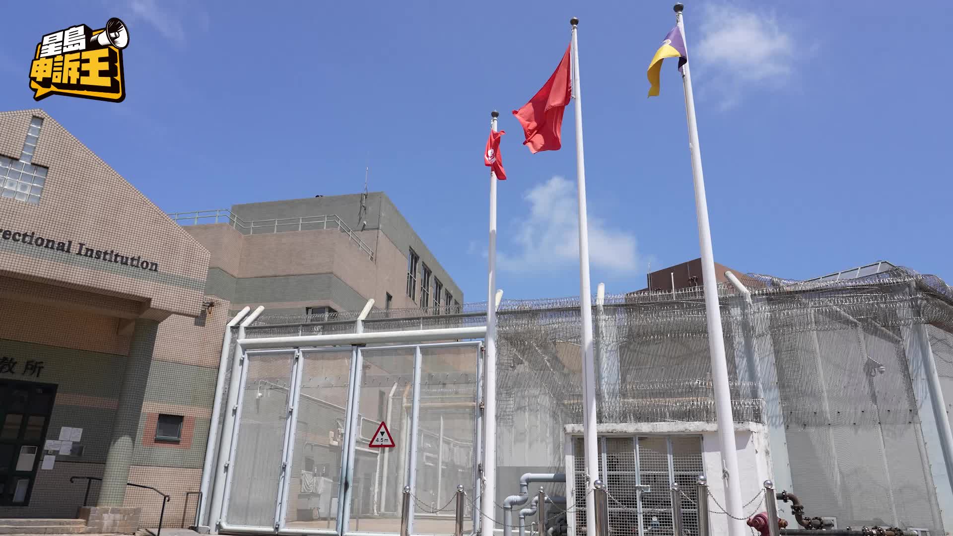 星島申訴王 | 懲教署助在囚人士重拾課本增上流機會    立德學院畢業生：取得升學就業入場券