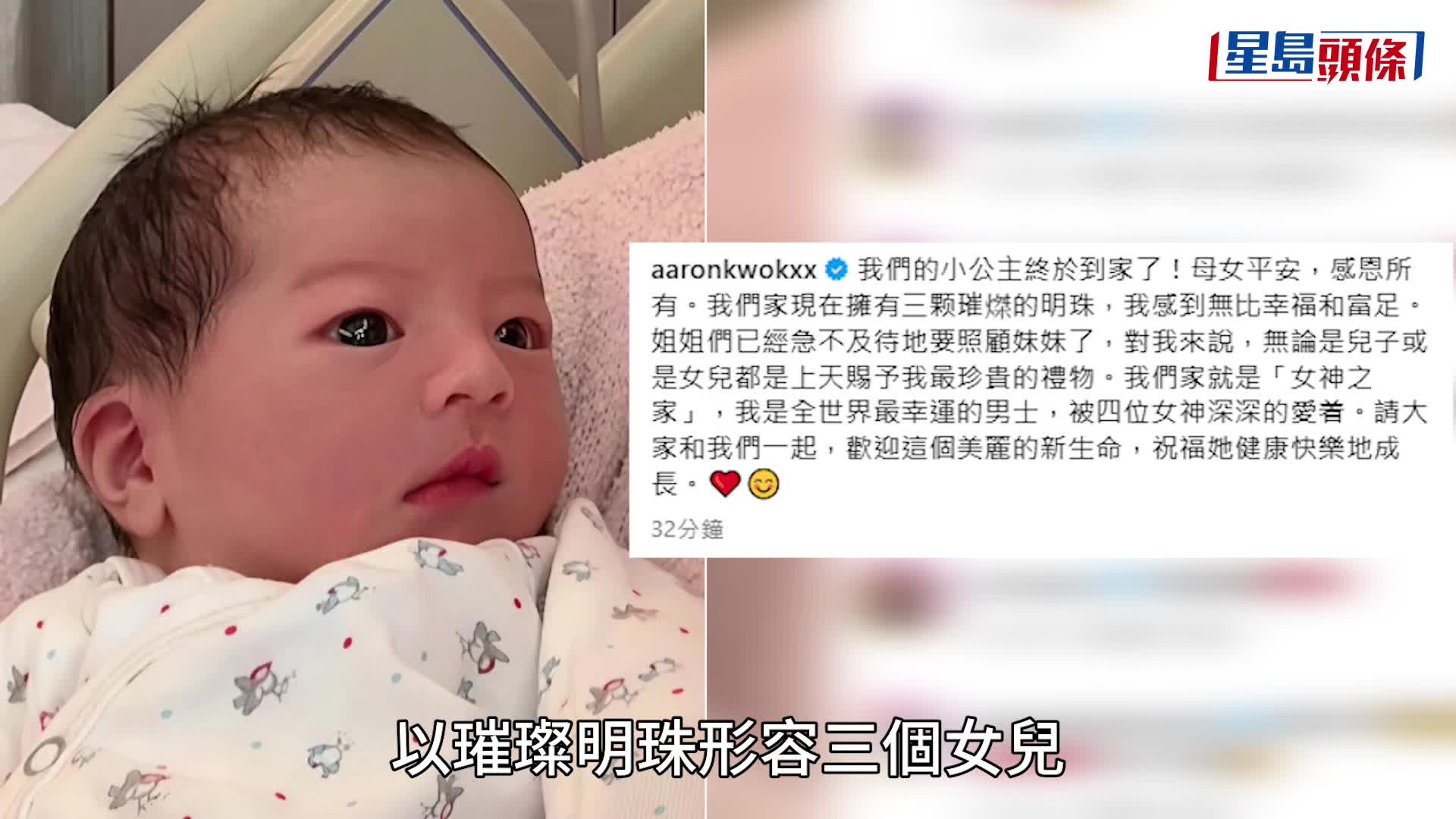 郭富城「三寶」正面照曝光  面圓圓眼仔睩睩一特徵似足爸爸：我是全世界最幸運的男士