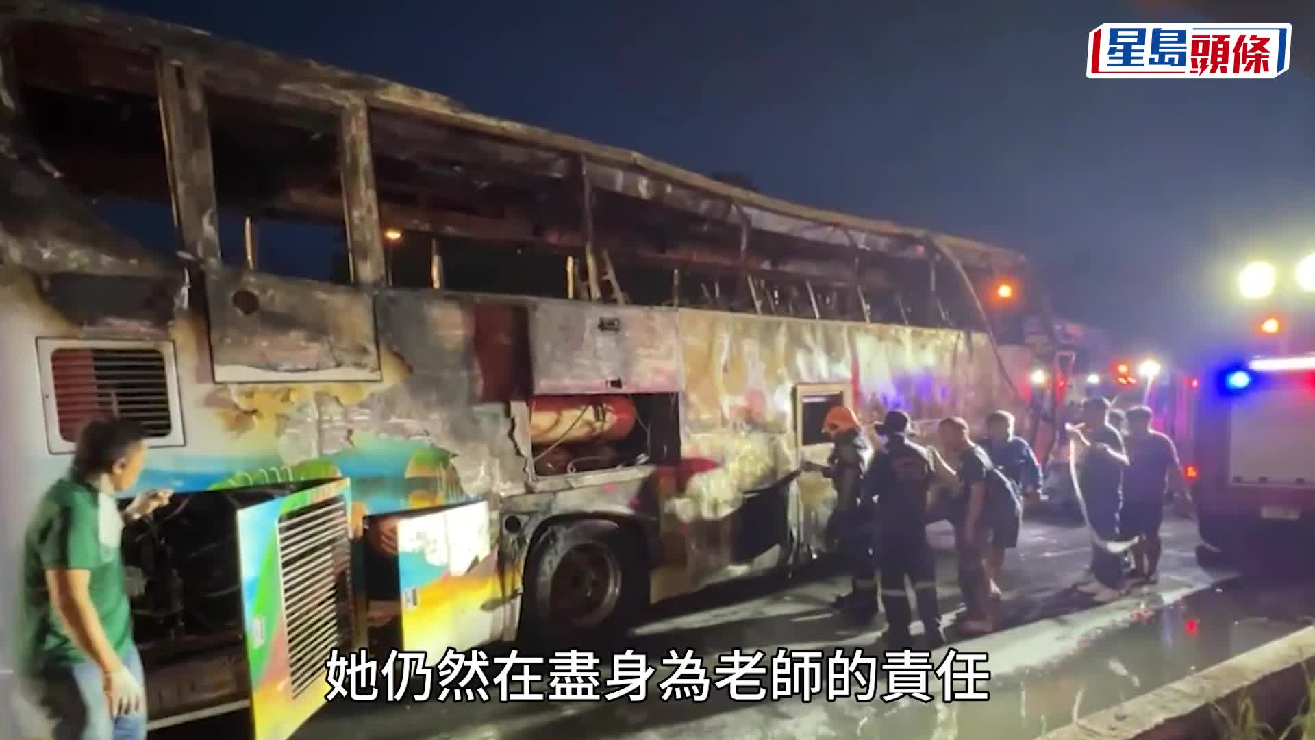 泰國旅巴大火，最少釀成23名師生身亡。