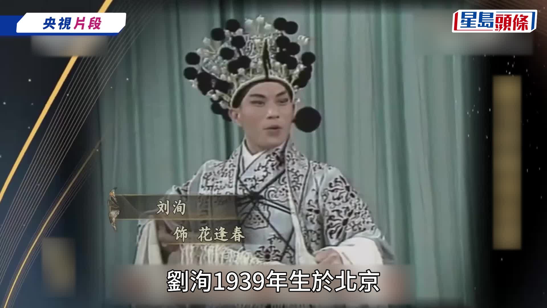 《九品芝麻官》李公公刘洵辞世享年87岁  罗家英发长文哀悼曝光晚年身体状况
