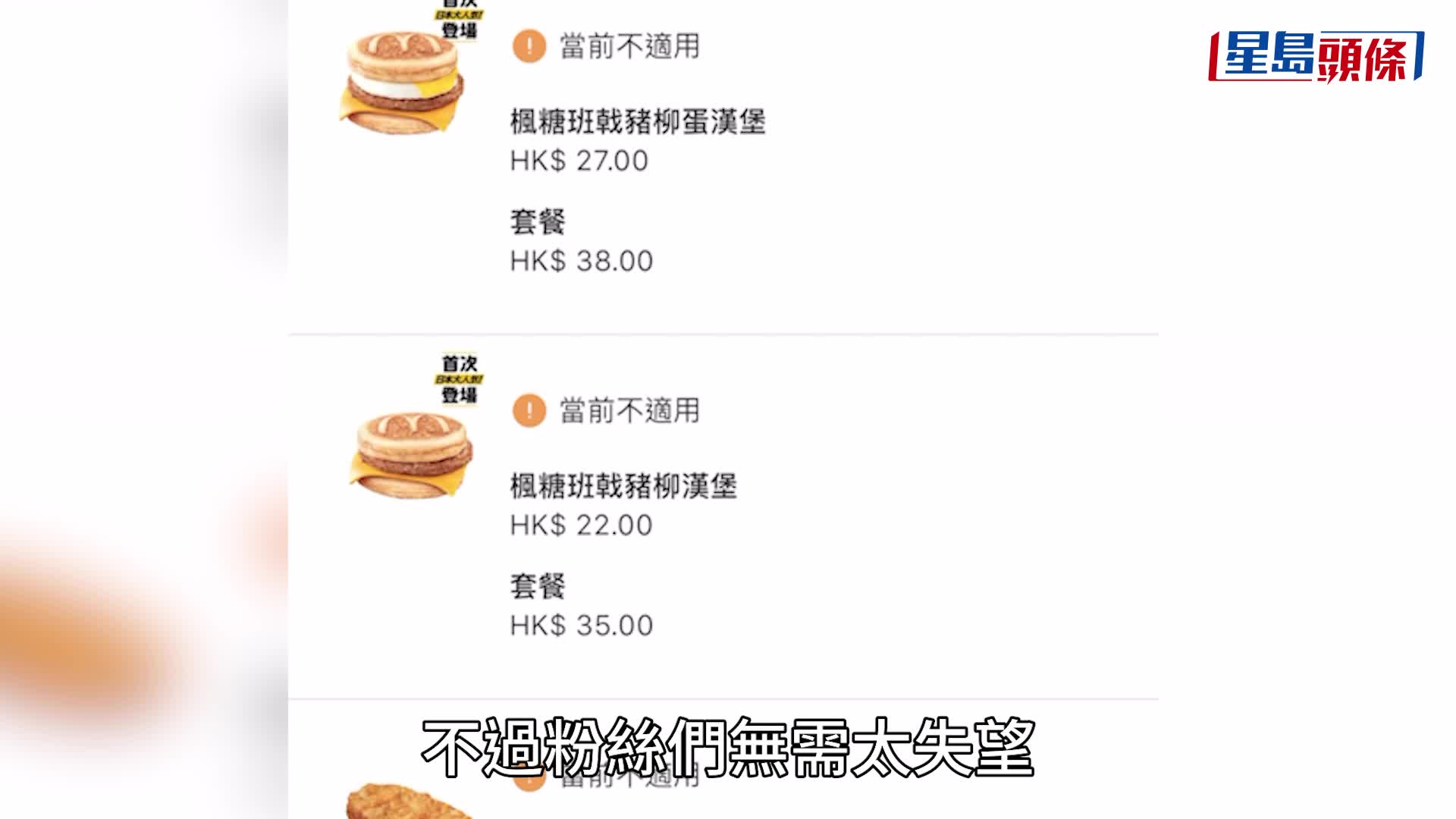 麥當勞McGriddles楓糖班戟漢堡停售!? 已售出100萬個 試食提前結束  8.5早餐時段再見！