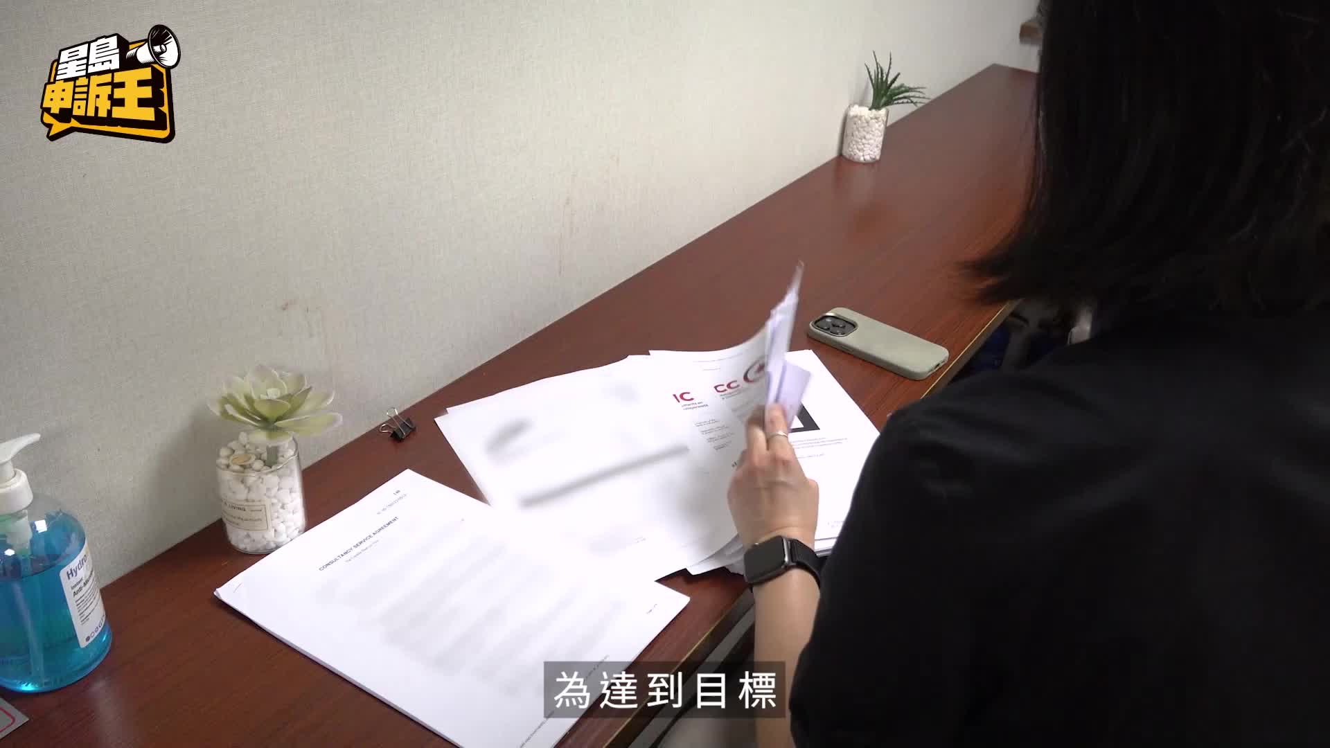 星島申訴王 | 委託中介搞移民  拖足兩年未起步 會計師取消申請被告  顧問照收60萬尾數