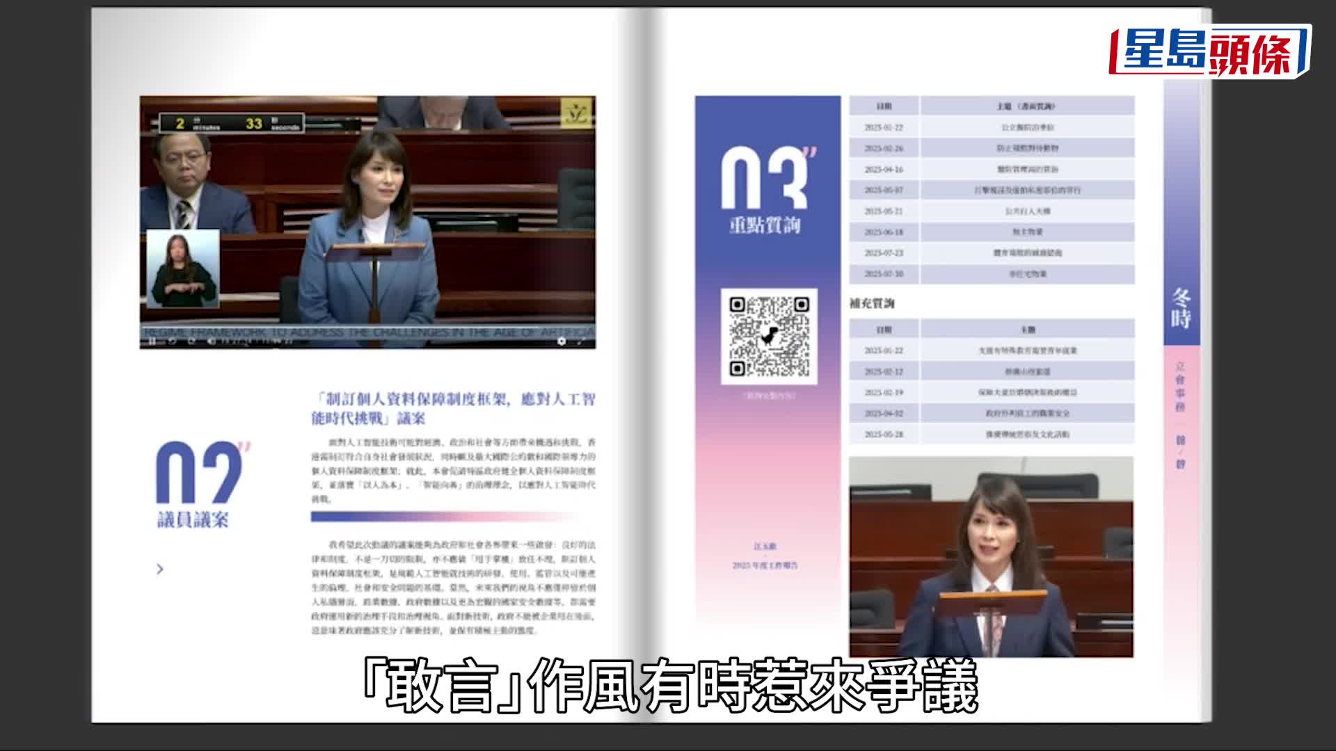 立法會選舉2025 ｜消息：選委界江玉歡棄選 投放更多時間在律師樓 月前「離別宣言」見端倪