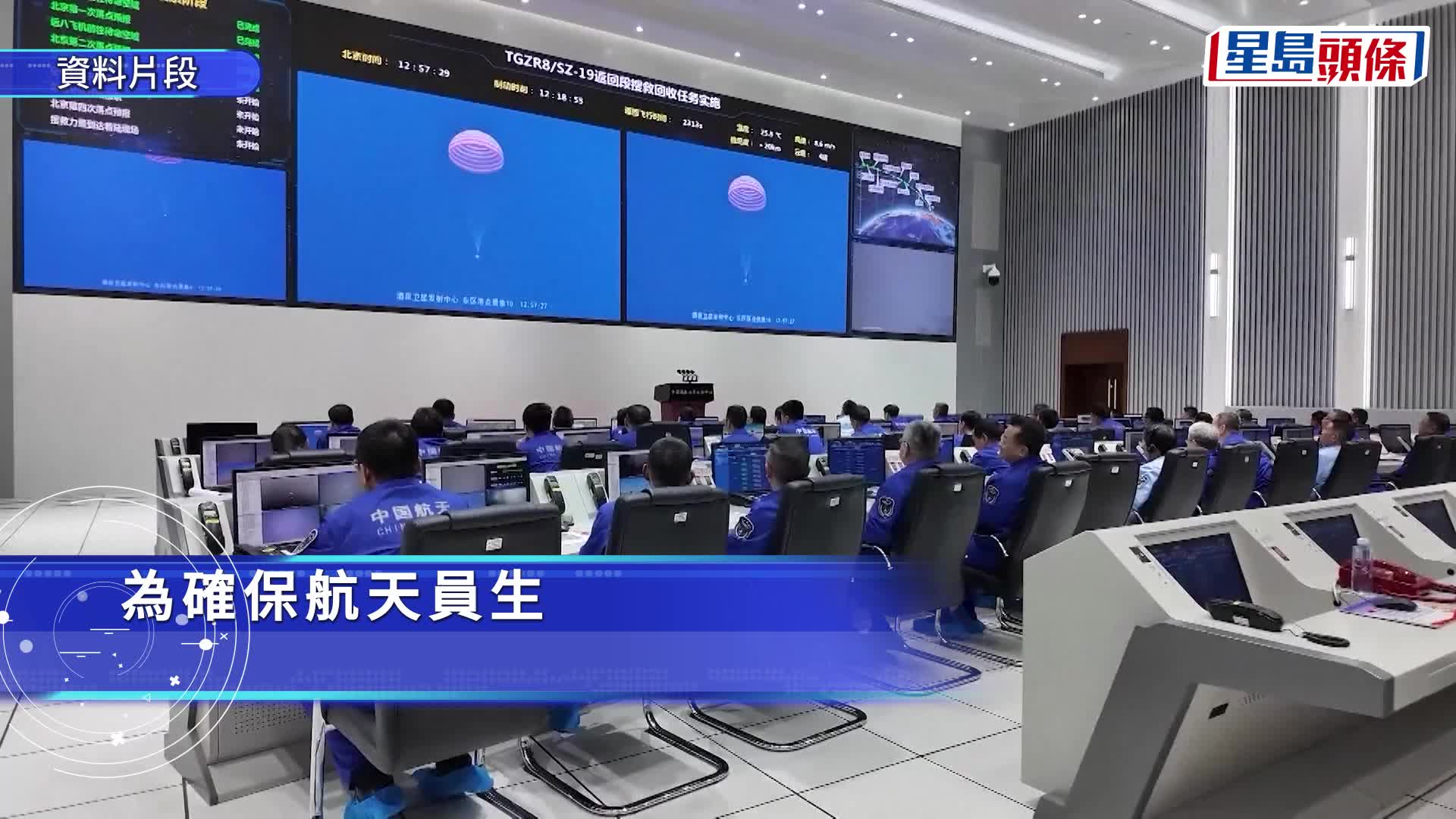 神舟二十號載人飛船原定今日返回地球。央視截圖