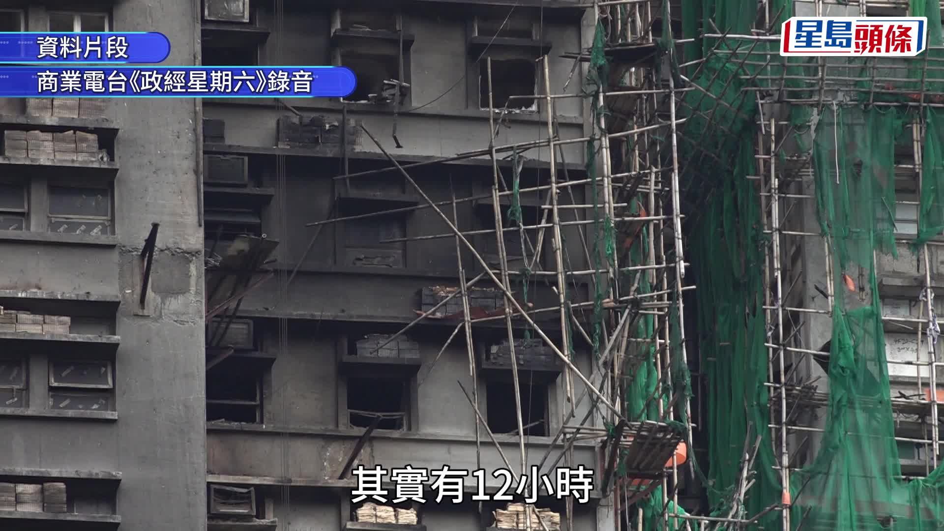 宏福苑大火｜居民下月20日起分批回單位執拾3小時 卓永興：四人同時上樓時間足夠