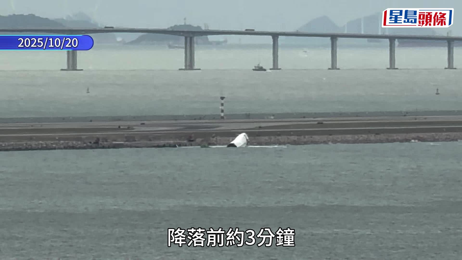 機場貨機墮海｜機師與控制塔對話錄音流出 未曾求救事後再無回應