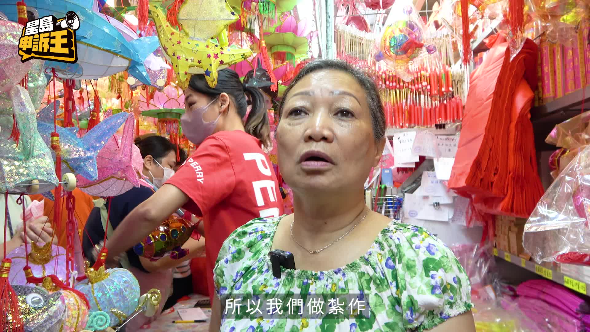 星島申訴王 | 元朗燈籠街 市民排4小時搶買 傳承42年 張燈結彩迎中秋