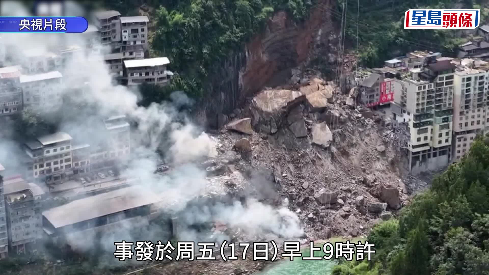 重慶彭水山體崩塌多棟民居垮塌。