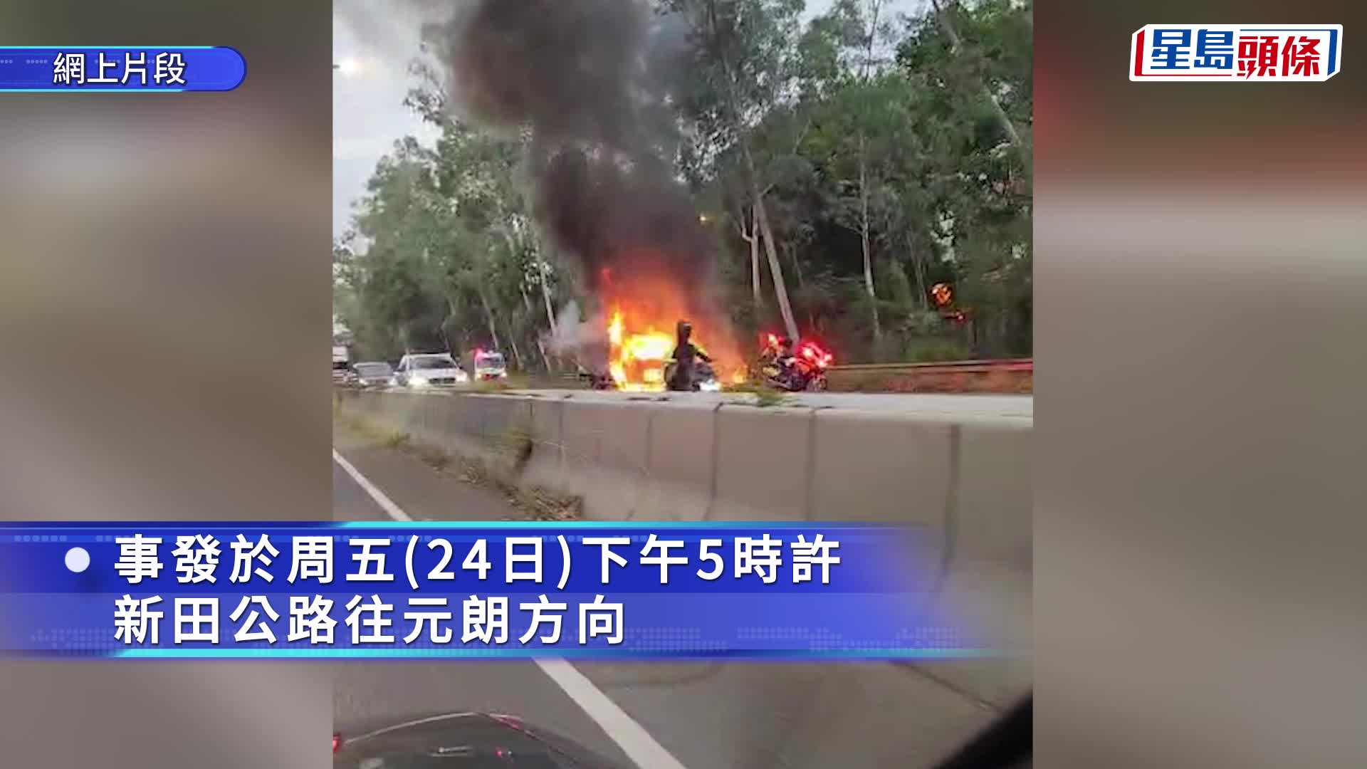 新田公路貨車着火