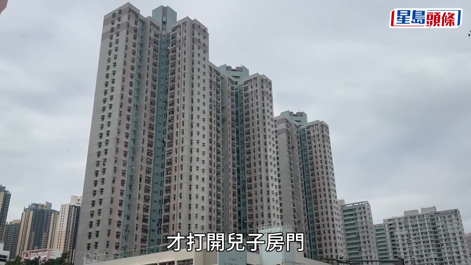葵涌葵俊苑大學男生窒息斃命 消息：死者邊觀看淫片 邊布纏頸增性刺激