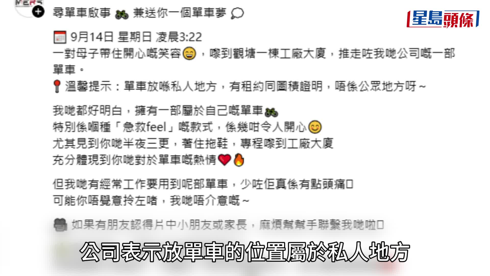 母子凌晨3點闖觀塘工廈偷單車！CCTV斷正興奮推走單車畫面 醫療公司籲盡快歸還：唔追究仲送全新單車畀你