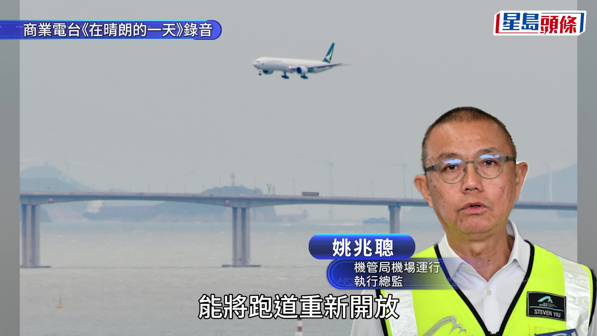 機場貨機墮海｜機管局：北跑道基本復修工程已完成 爭取正午「備用狀態」重開 已鎖定黑盒位置