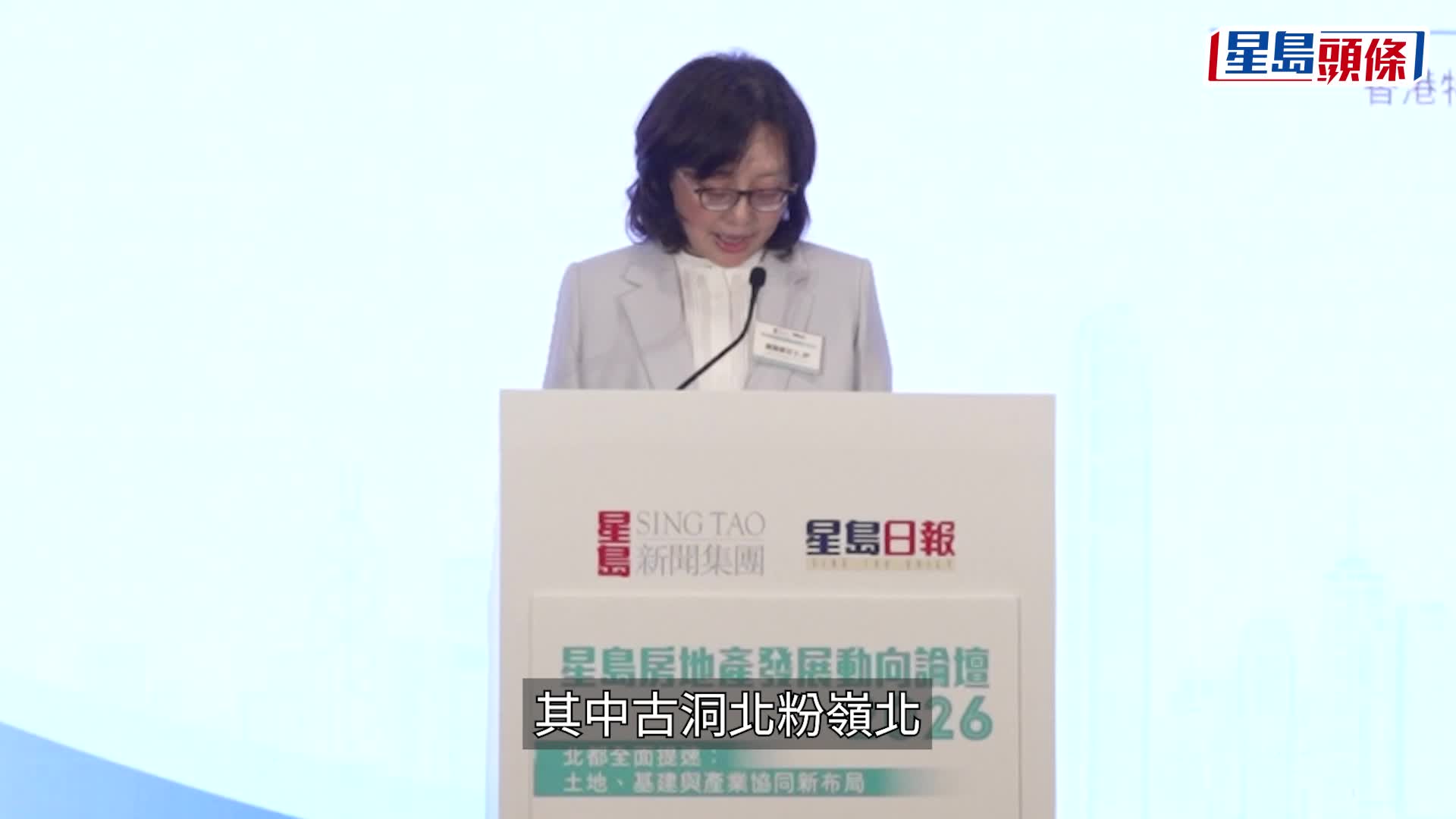 星島房地產發展動向論壇2026今舉行 甯漢豪梁志堅等出席 探討北都基建及樓市新機遇