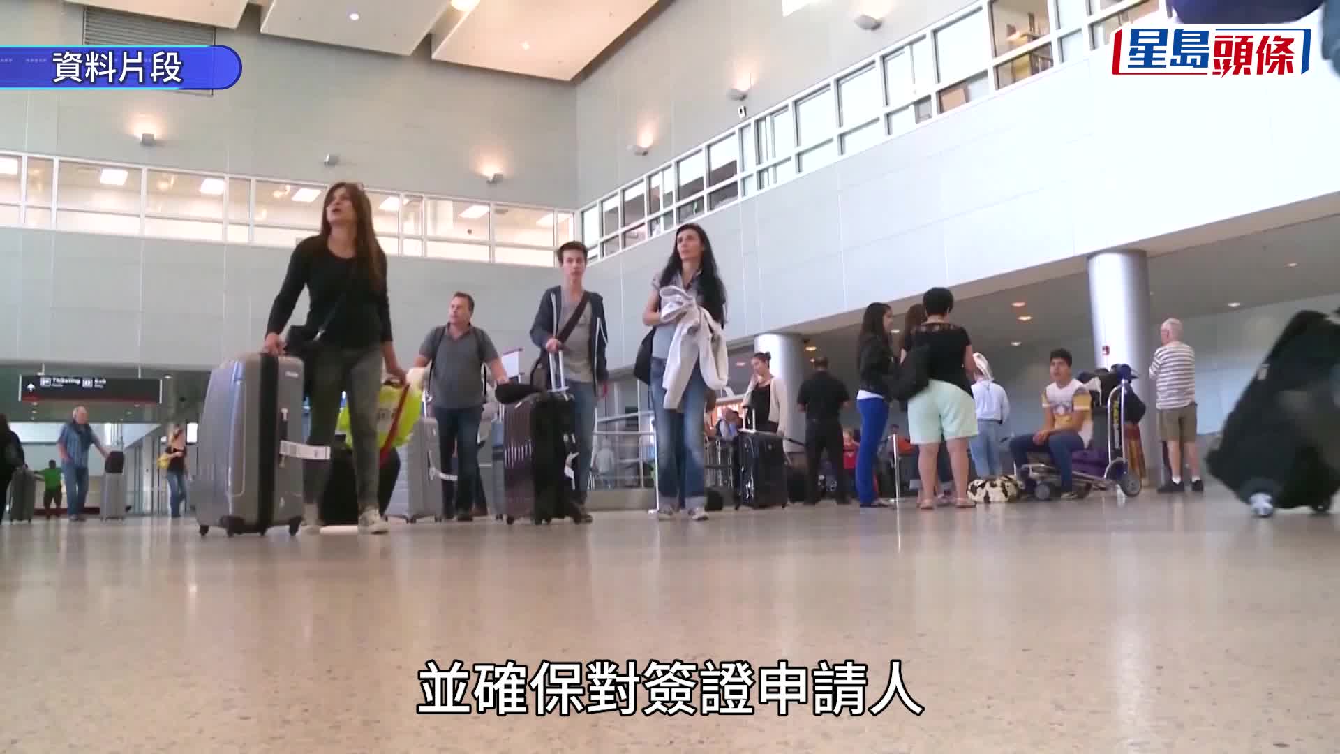美國即時「剎停」全球移民簽證預約 培訓審查篩除濫用福利申請
