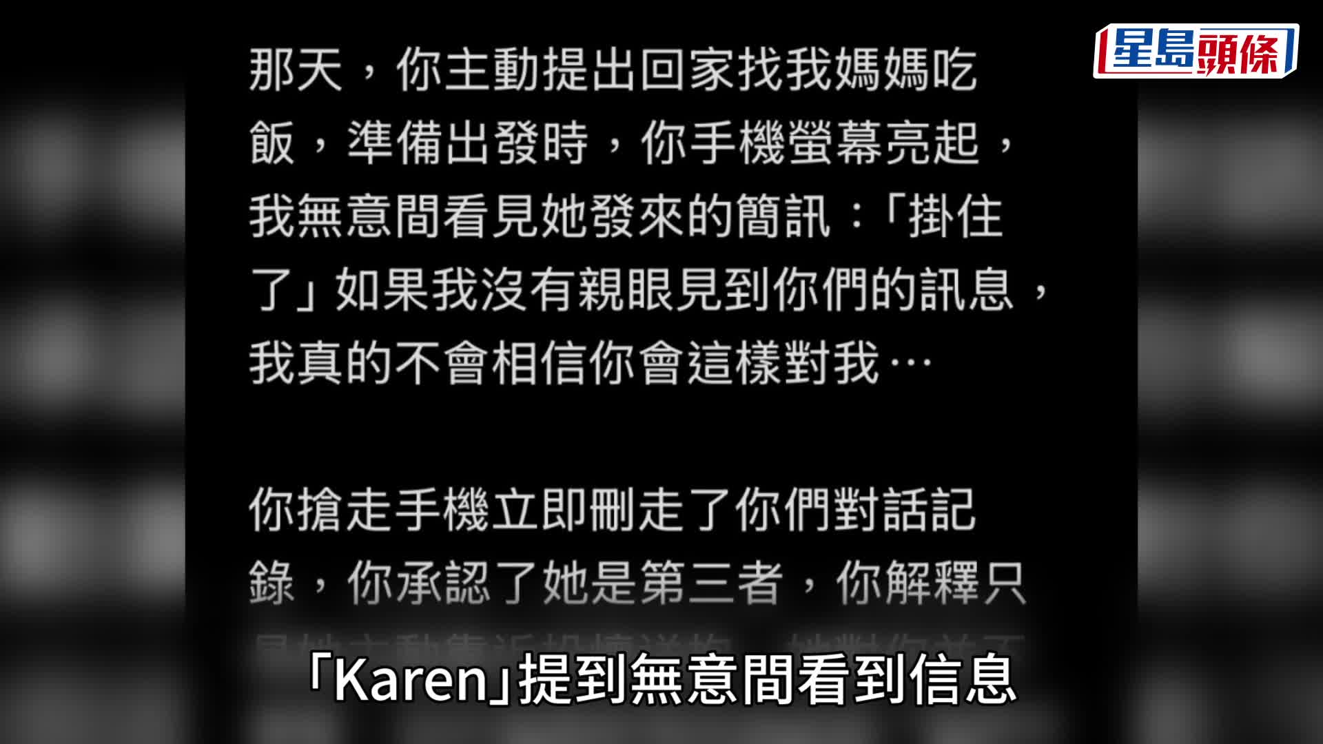 梁釗峰化妝師女友疑公開出軌證據驚現「掛住了」短訊 直指第三者為曾與男方合作圈中人