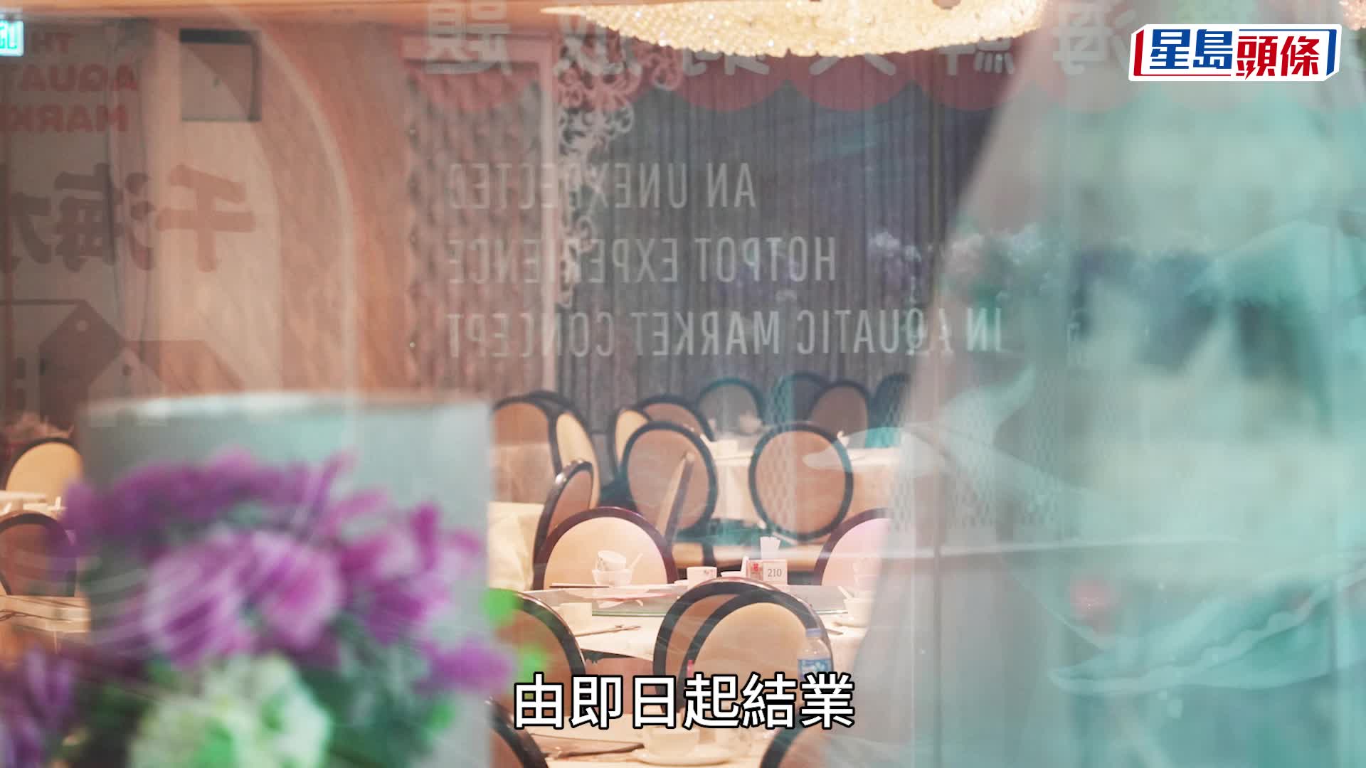 鴻星中菜旺角MOKO店即日起結業！店方稱要求業主減租不果 涉及拖欠薪金逾百萬元