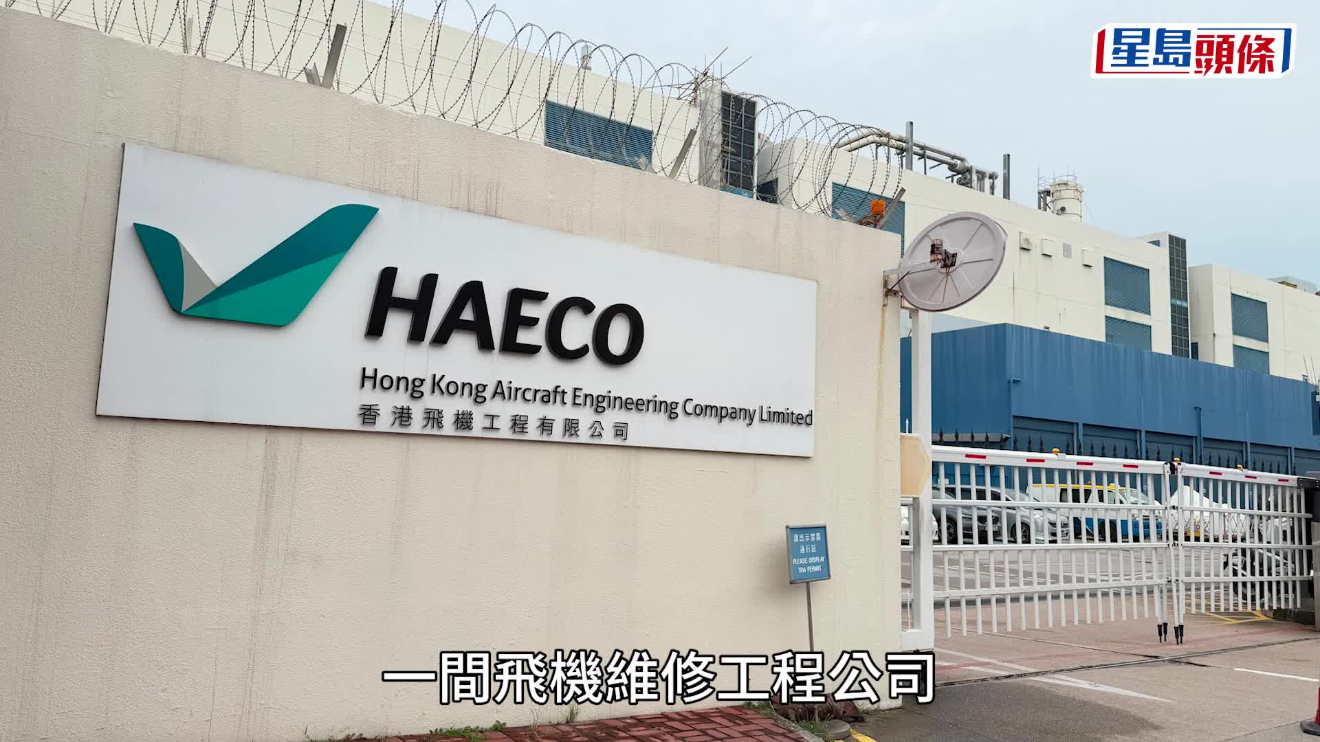 飞机工程公司男职员由6米高堕下，送院不治。梁国峰摄