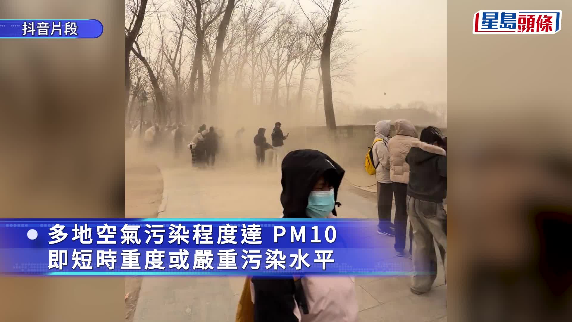 大年初五北京吹起沙塵暴。小紅書@HUI