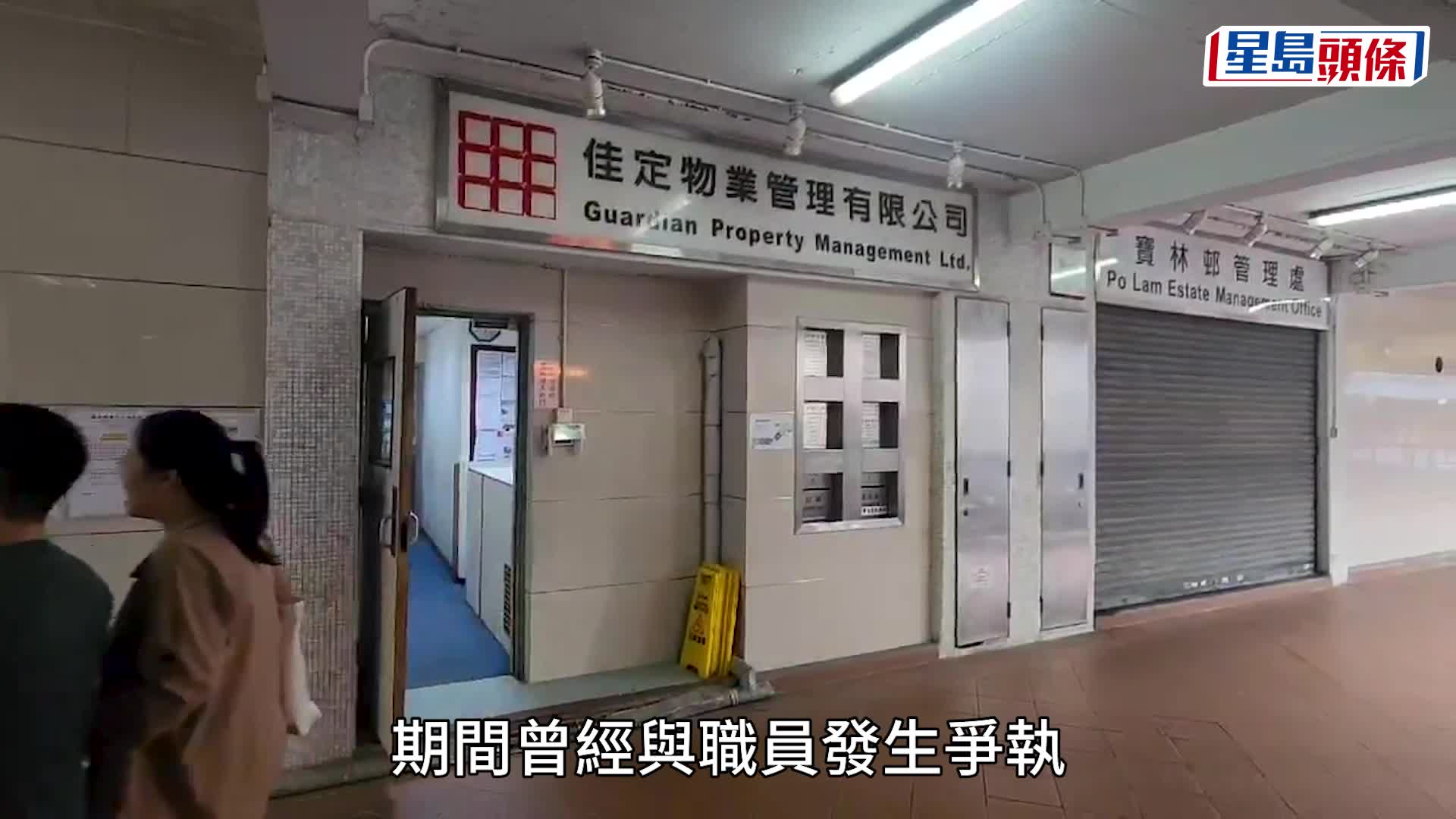 Tesla司機入英明苑去廁所5分鐘遭鎖車 被指破壞管理處大門再賠$4000