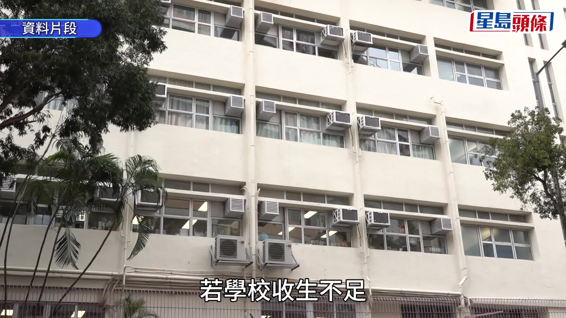 小学并校︱15校获派0班 李家超、周润发母校恐不保 鲜鱼行学校第三度面临停办