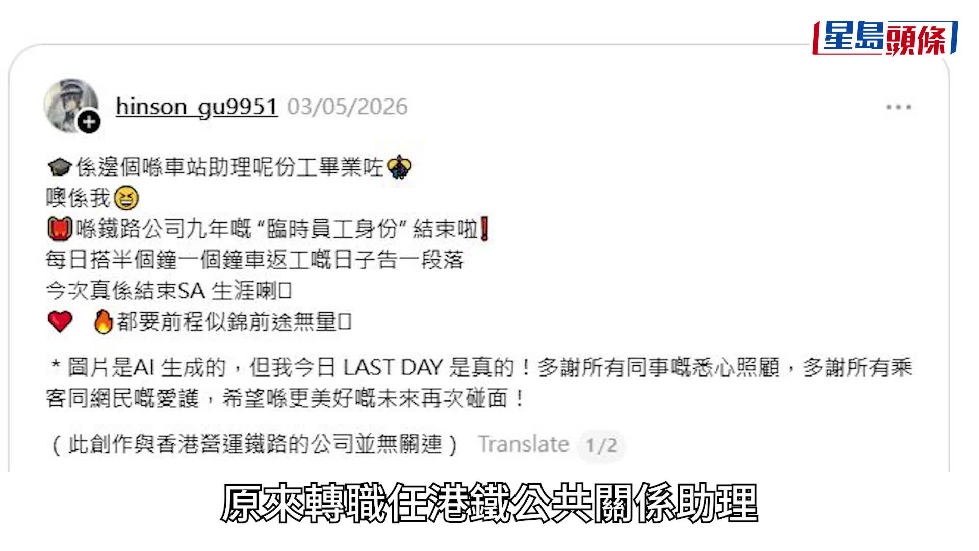港鐵Rapper Hinson轉職公關即開工  參與紅磡站鐵路展升級 「載遇‧站見」活動