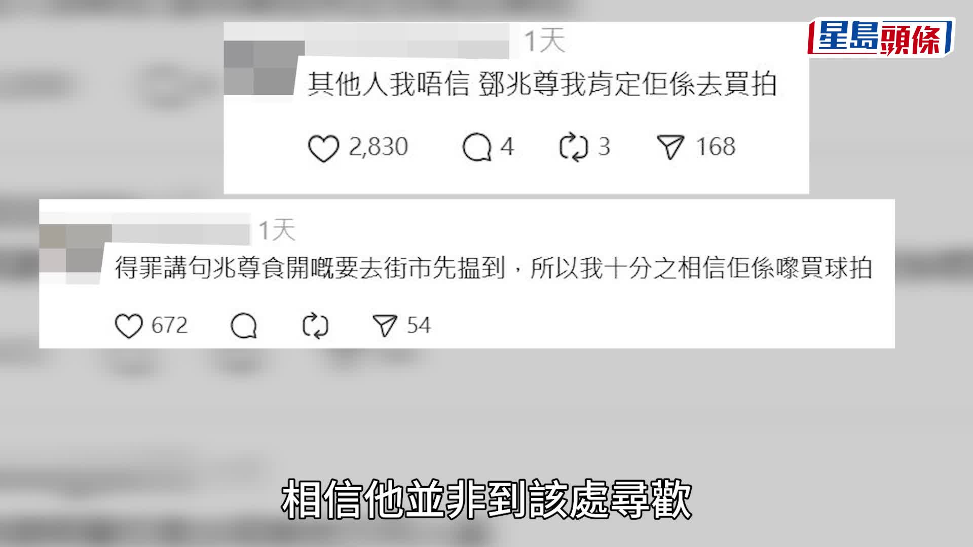鄧兆尊揸羽毛球拍幫襯旺角一樓一尋開心斷正？ 曾稱與三女友冇性生活  網民質疑物色六房：識玩！ 