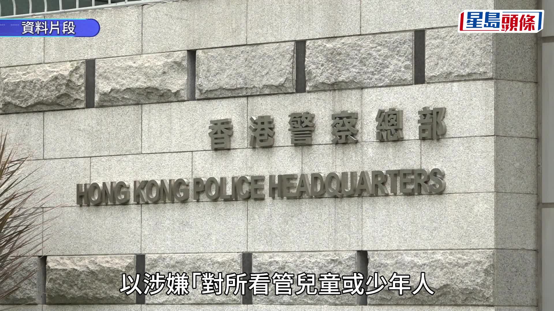 青衣印佣虐儿被捕 涉将两少主关狗笼 只顾玩手机遭闭路电视揭发