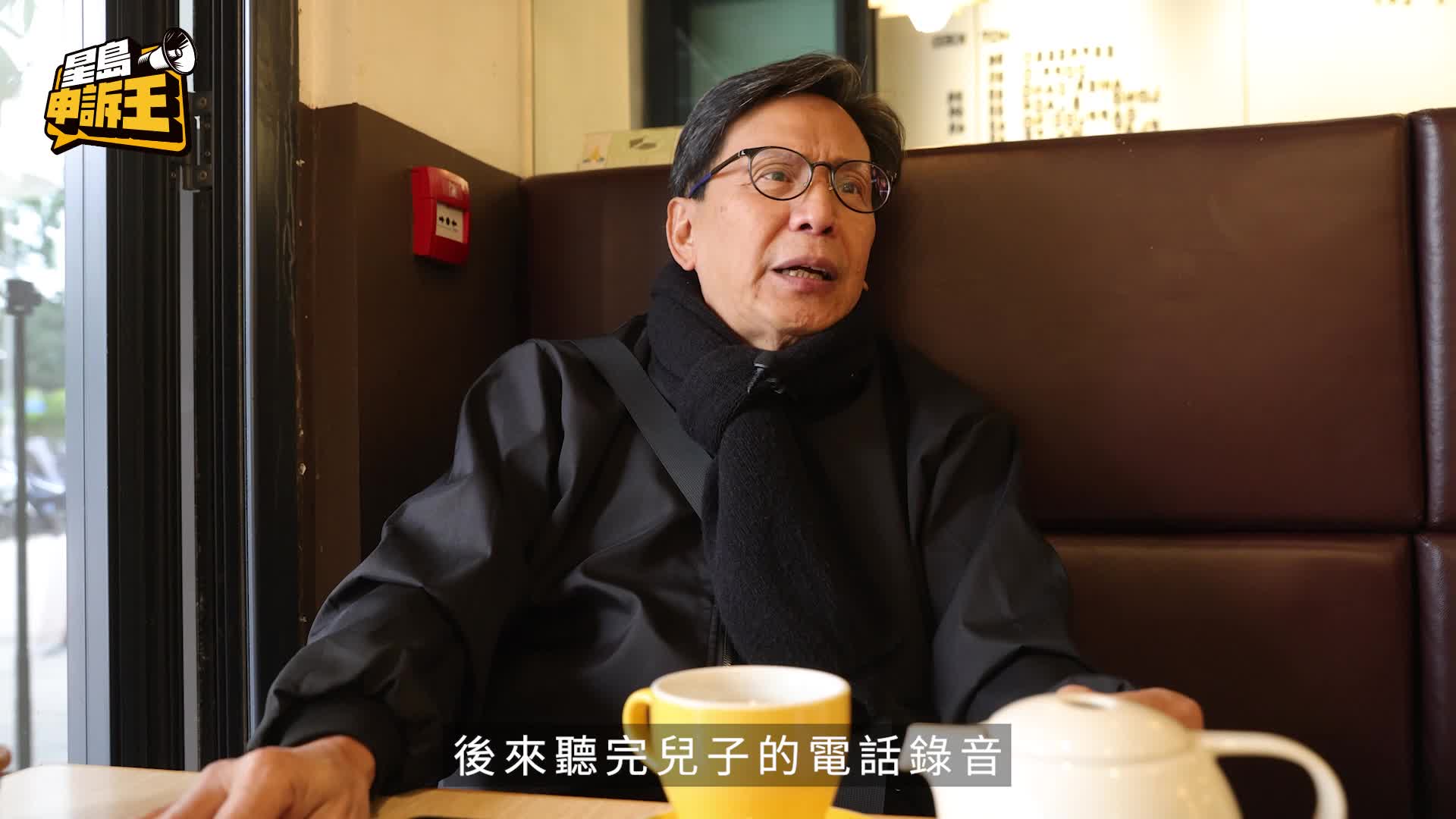 星島申訴王|父子失聯20年 記者安排重聚見面 兒子臨時甩底  煒烈：當然唔開心