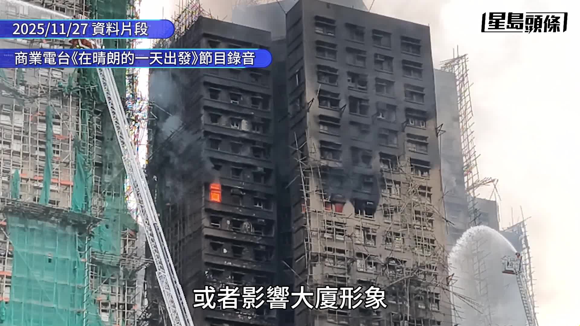 大埔宏福苑五級火｜火警系統疑被「掛牌」停用 前保安主任痛心「悲劇本有機會避免」