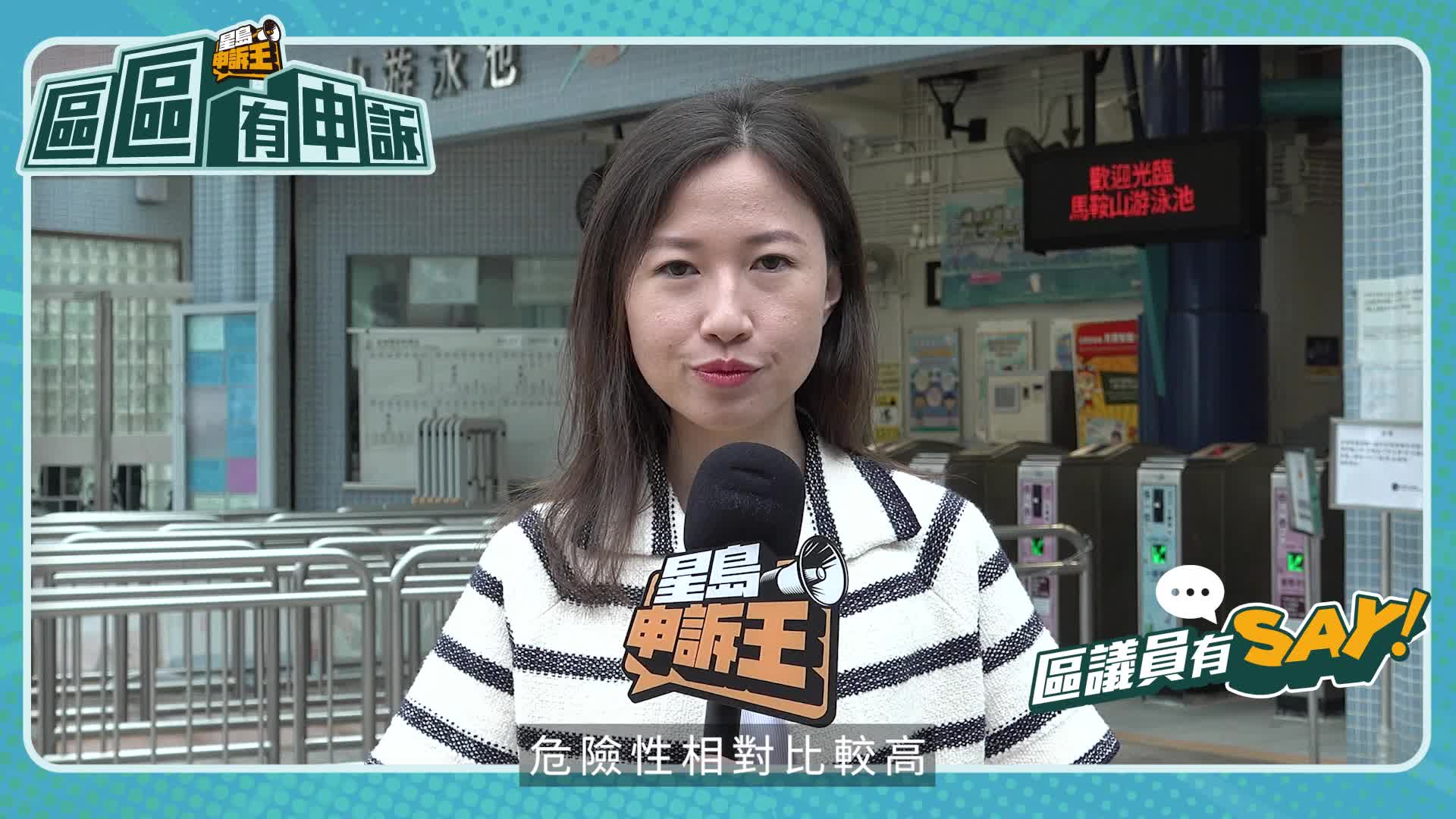 區議員有Say | 沙田區龔美姿：跟進泳池救生員不足問題 確保市民安全暢泳