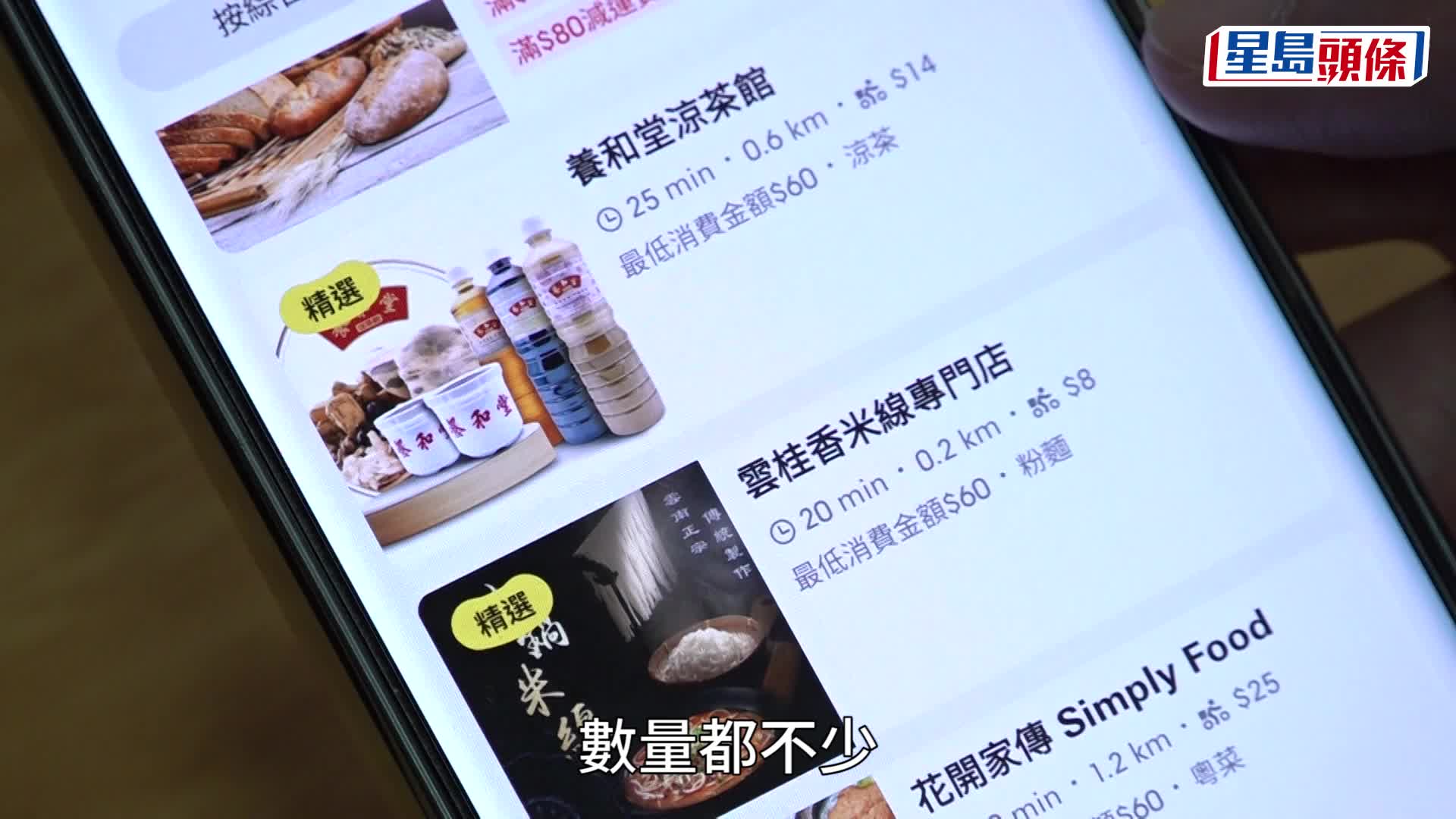 KeeTa實測｜三大外賣App全方位比併 一間早過預計時間送達