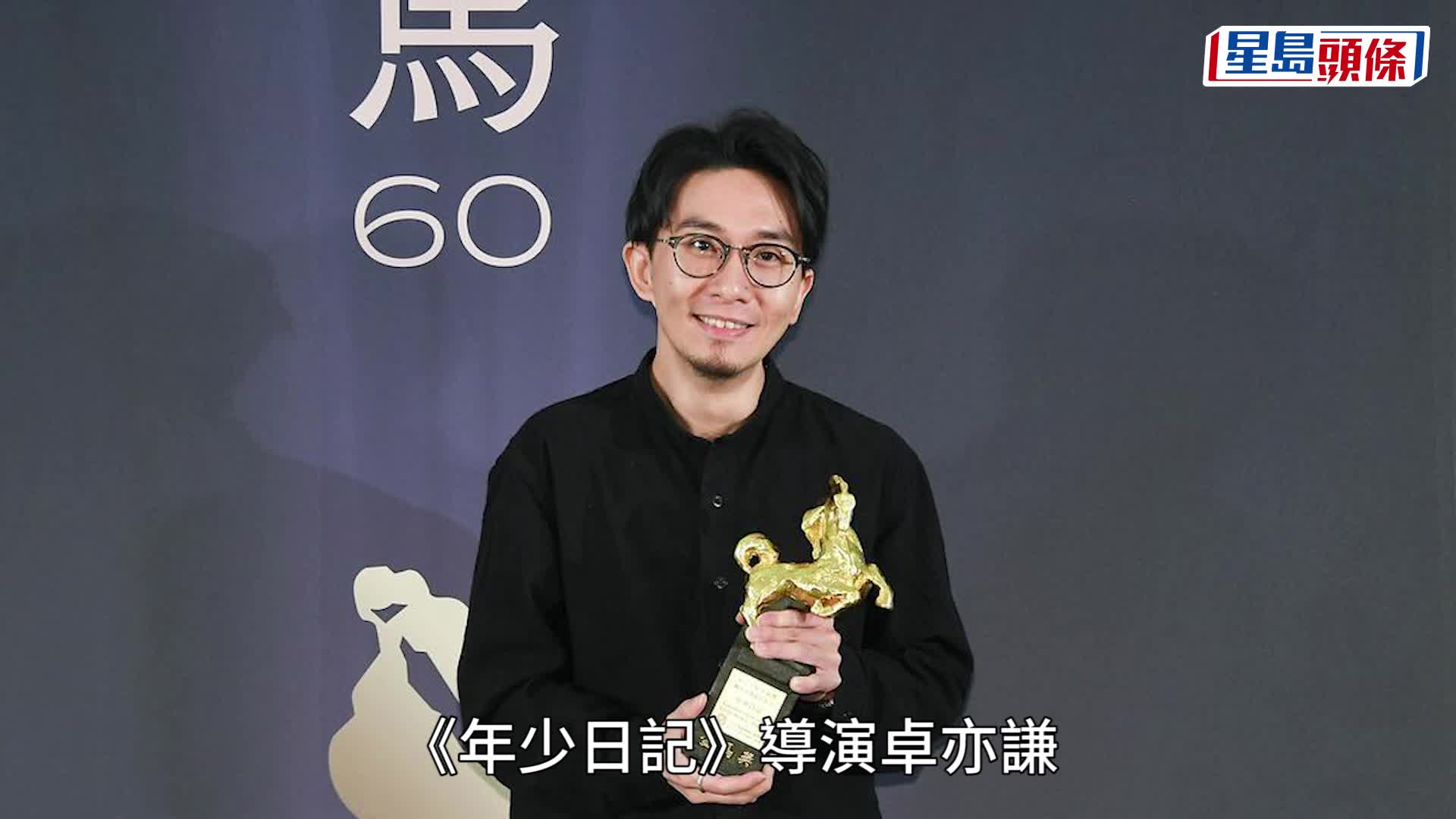 年少日記｜卓永興兒子原來係導演？ 執導電影有望問鼎金馬獎