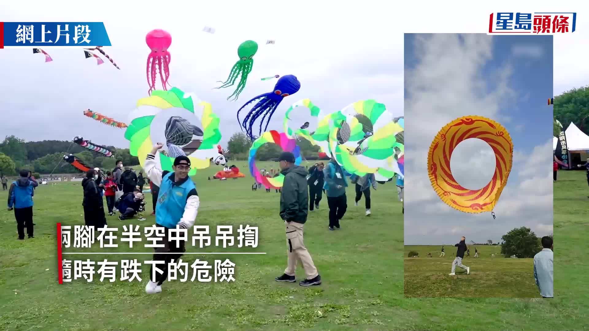 男子被巨型風箏扯上天空。