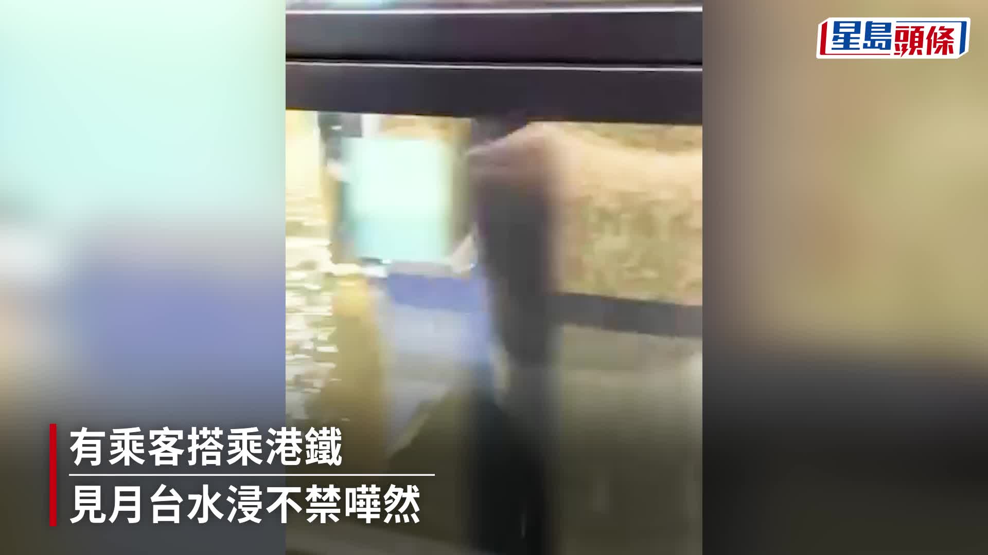黑雨・有片｜黃泥水湧入黃大仙站 月台積水如泳池 乘客呼：痴線！