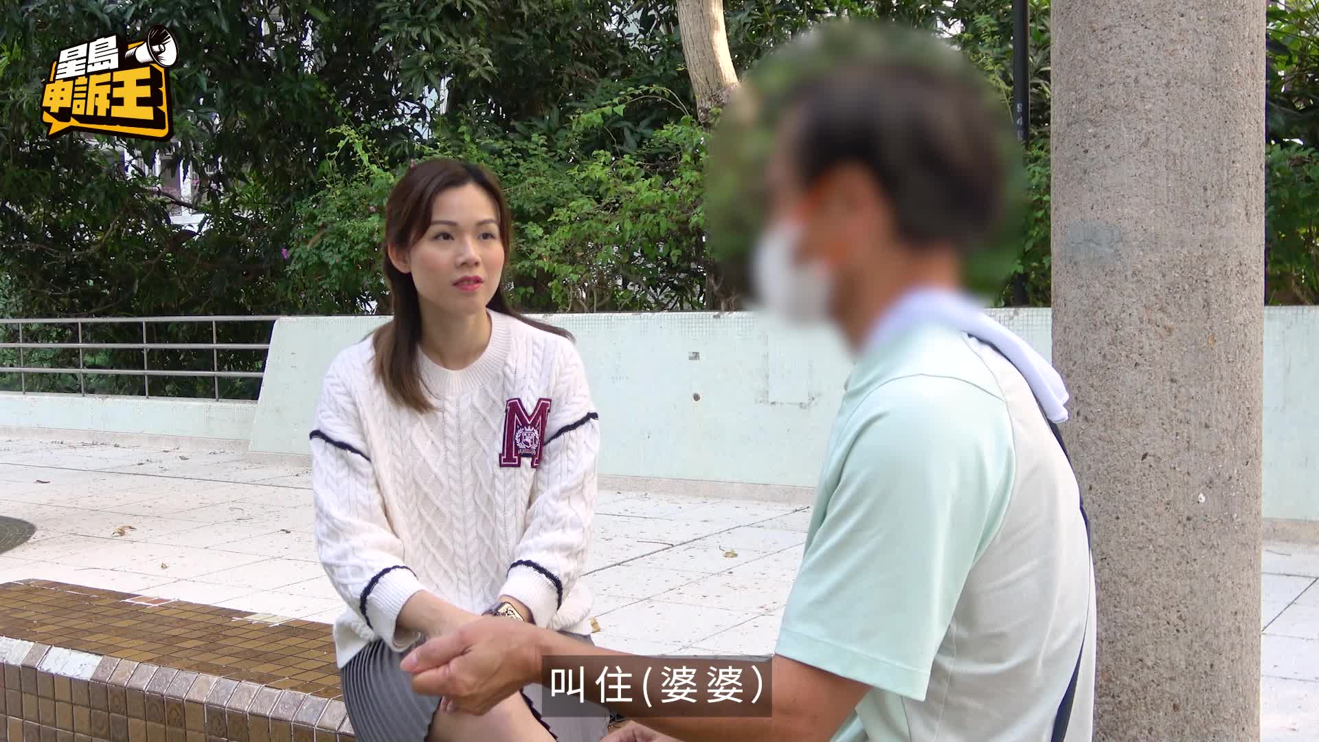 星島申訴王｜太古城鄰居結怨20年 夫婦申訴阿婆不停「放飛劍」吐口水  