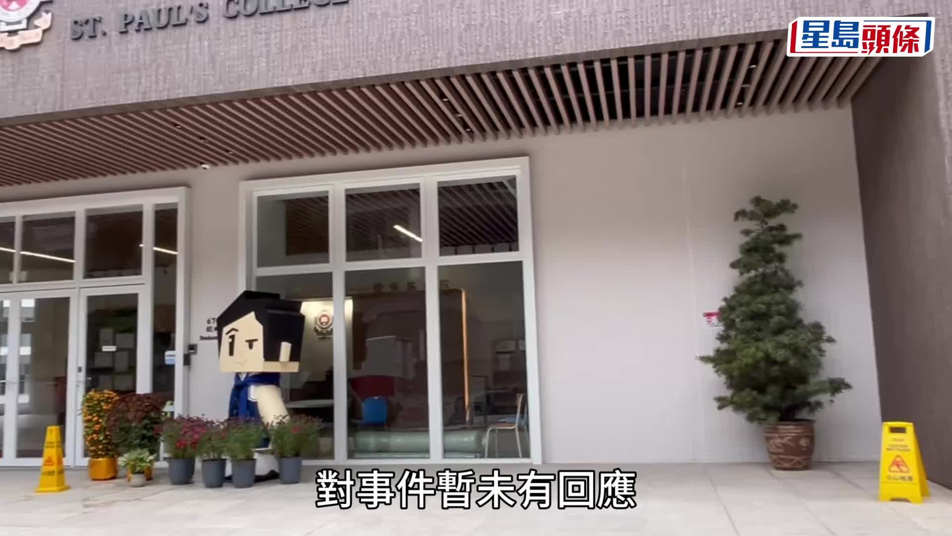 聖保羅書院學生杭州交流亡 消息：中五生上吊自殺