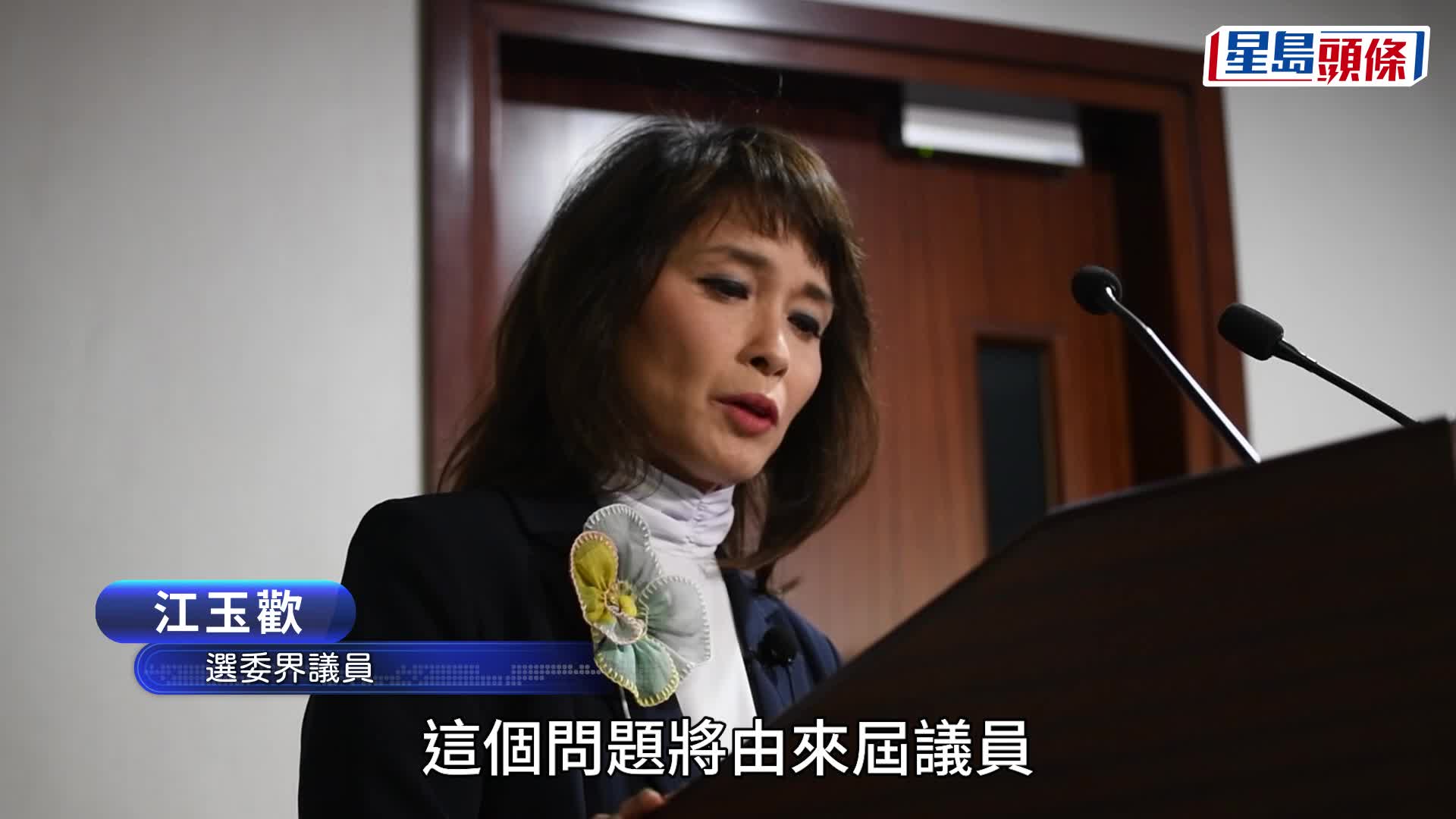 立法會選舉｜江玉歡棄選 日後「開台」評民生 自言無負議員稱號：最重要讓別人真心尊重