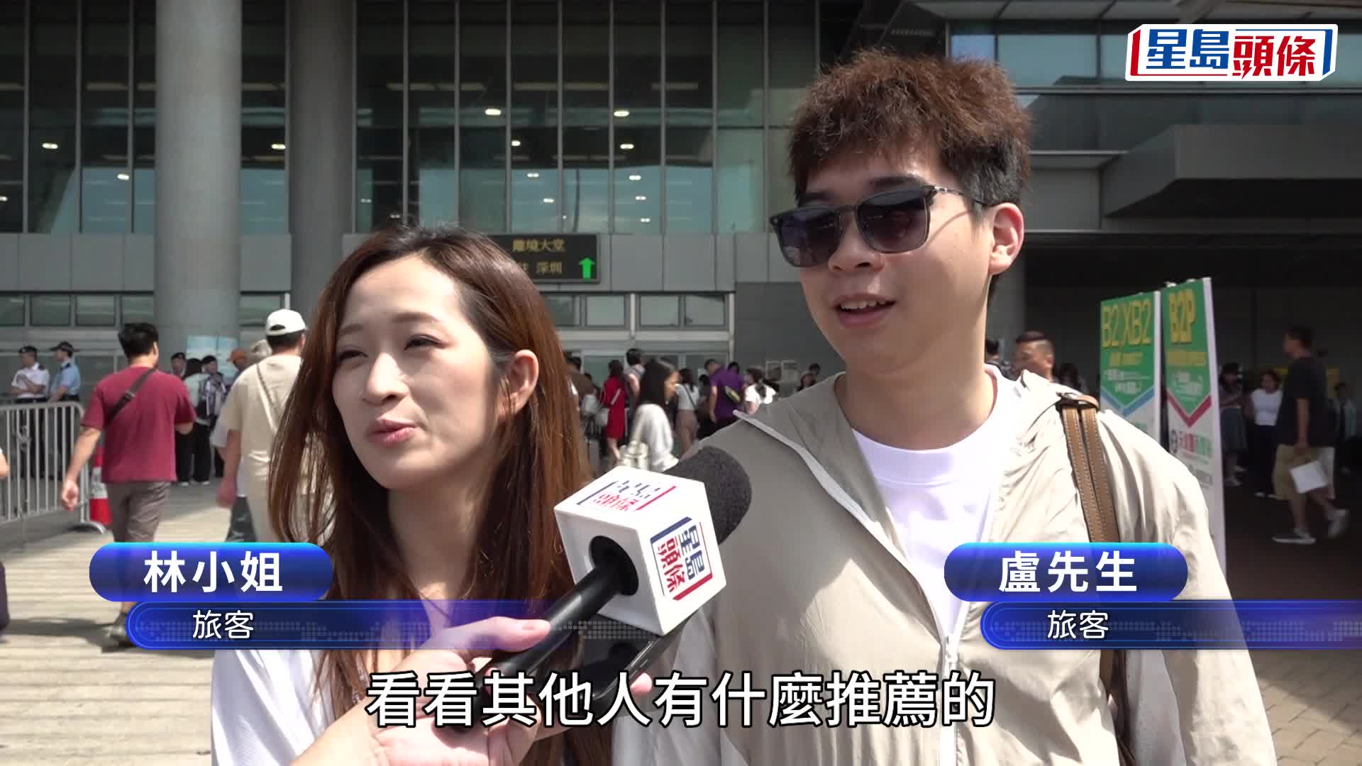 內地五一黃金周首日假期，深圳灣口岸人流絡繹不絕。