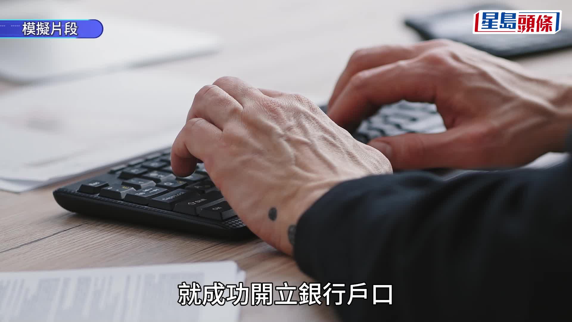 一商人涉行賄銀行職員2000元以加快開戶 遭廉署起訴