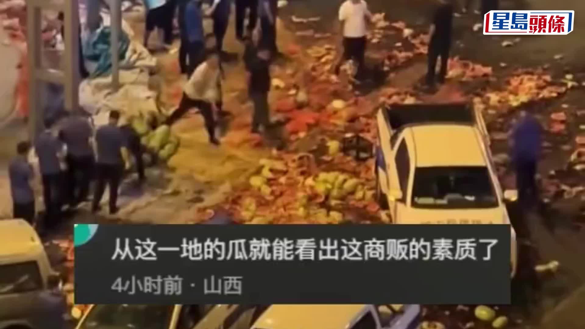 一地爛西瓜｜凌晨遇城管執法 山西瓜販怒掟西瓜落地｜有片