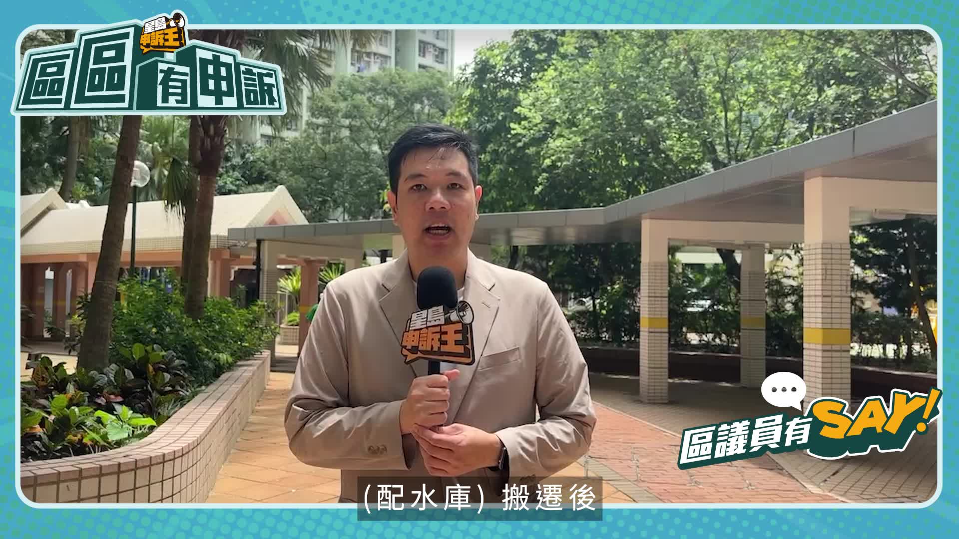 區議員有Say | 荃灣區馮卓森：跟進梨木樹舊邨重建計劃 改善街坊居住環境
