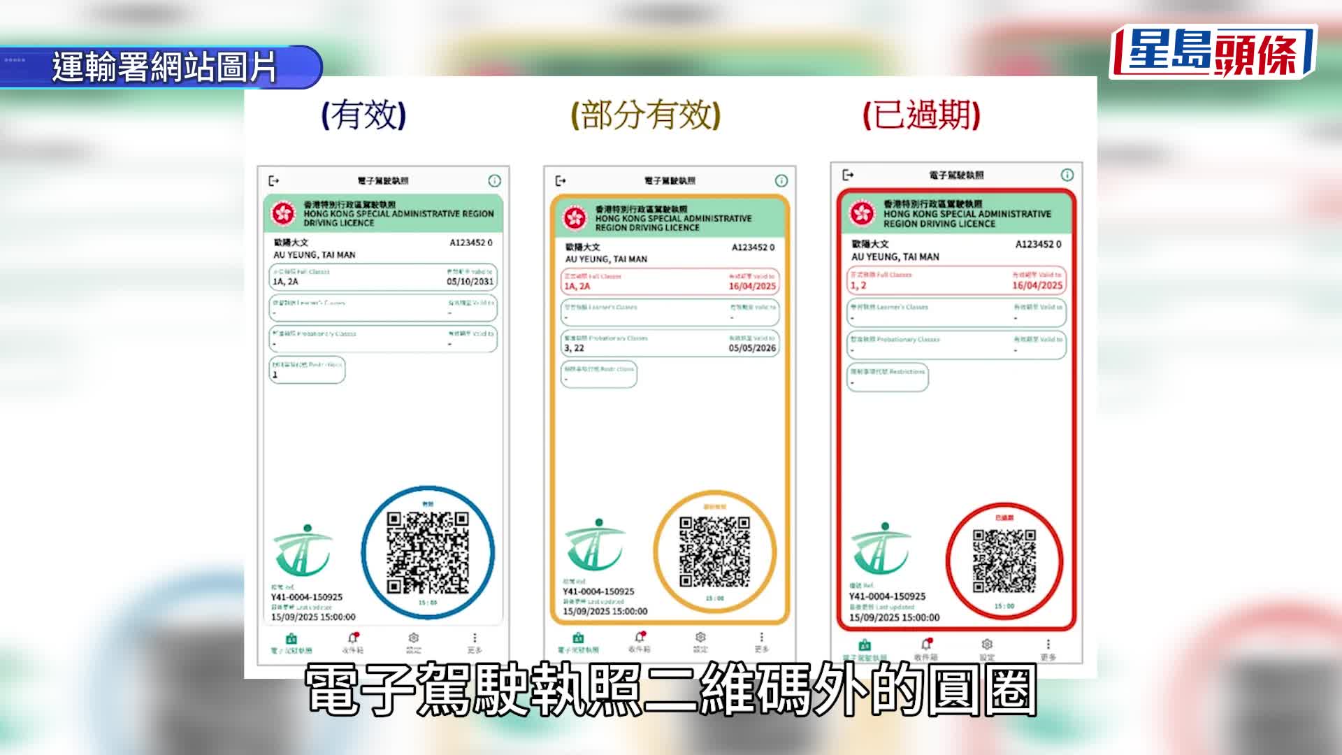 電子駕駛執照｜APP即日起供下載  記者實測3分鐘完成登記  一文睇清點樣申請