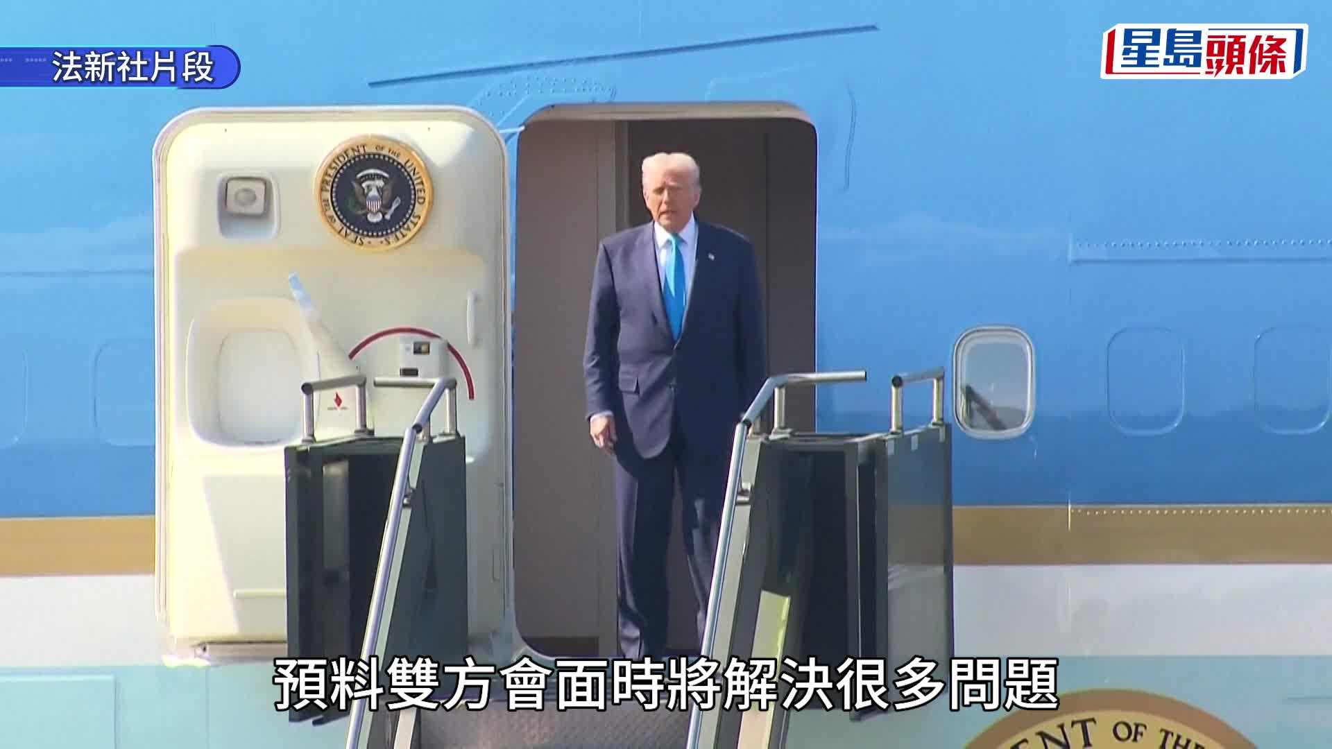 習特會｜香港周四早上10時釜山登場 特朗普透露會晤或長達4小時