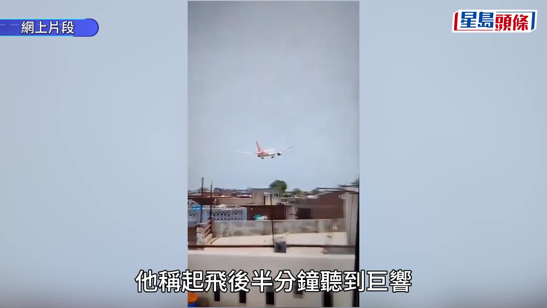 印度航空787客機墮毀。 美聯社 / 網圖