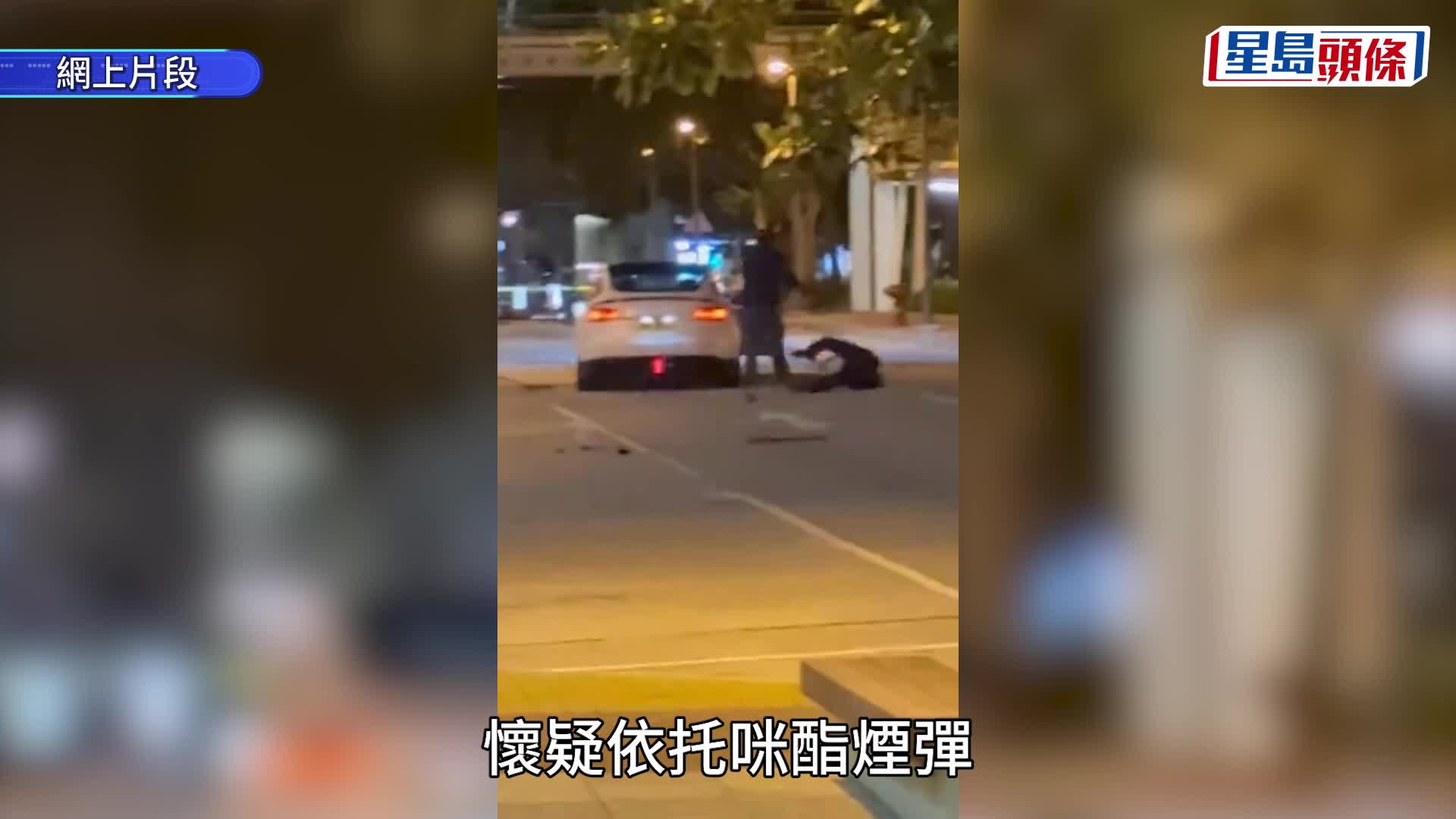 沙田碩門邨Tesla撞跌警員逃走 33歲販毒男涉4罪落網｜有片