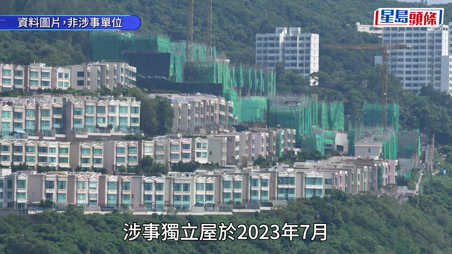  建灏地产深夜回应：严肃跟进赤柱ONE STANLEY独立屋施工质量事项